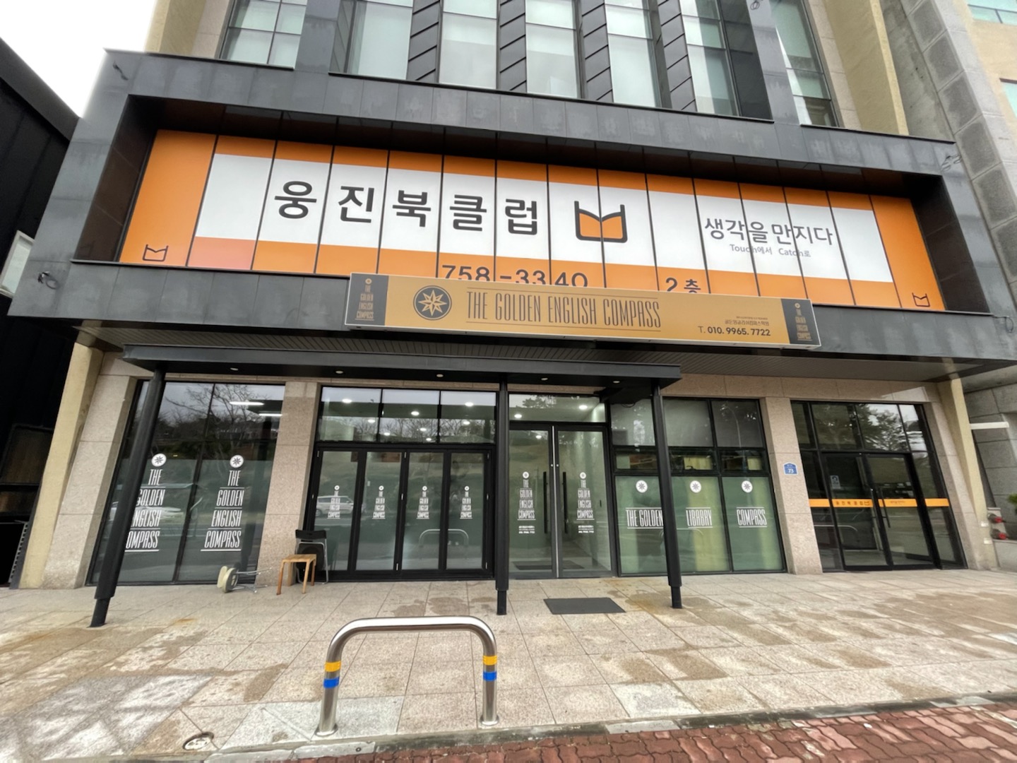 골든 잉글리쉬 컴퍼스