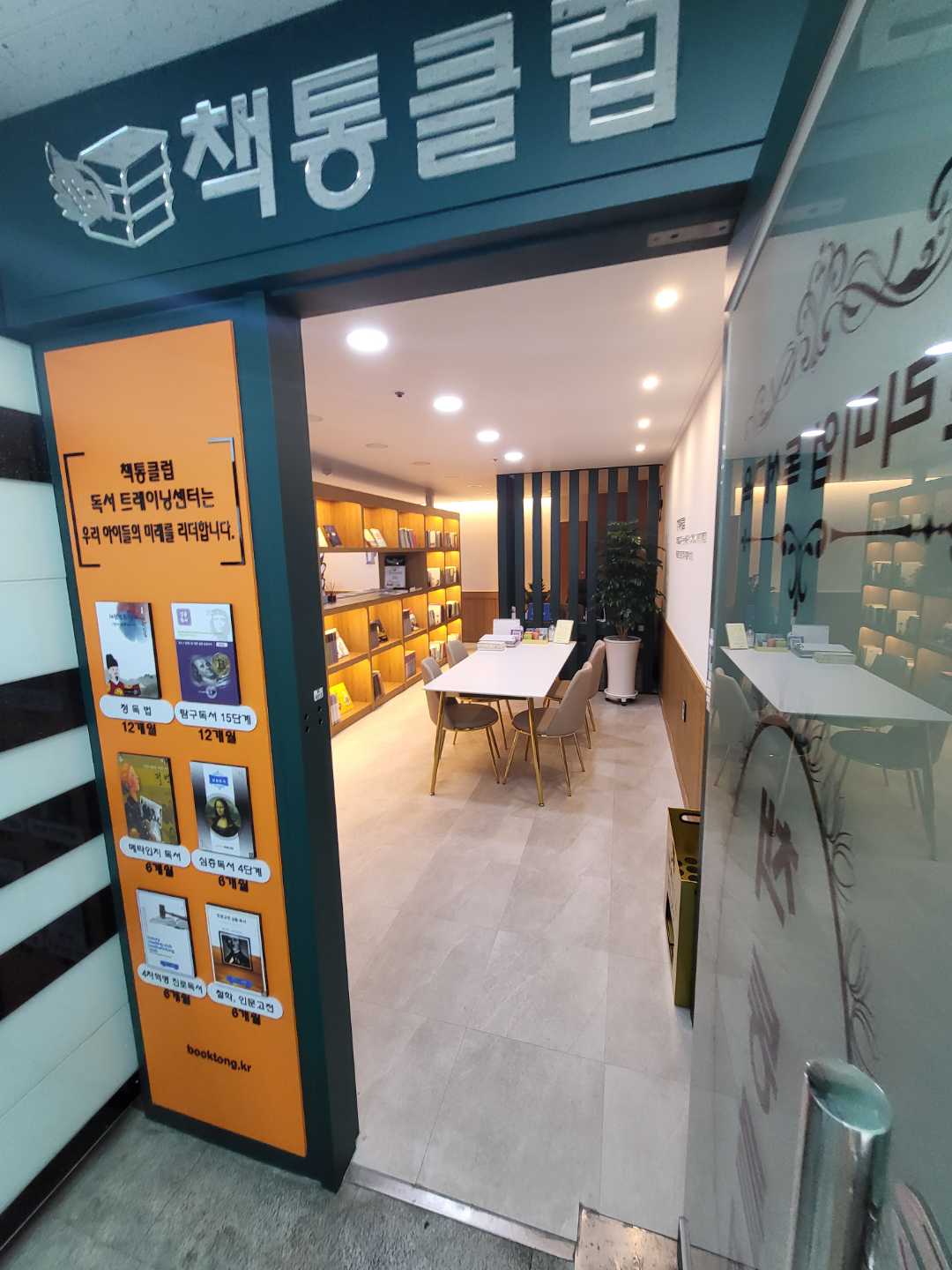 책통클럽 독서논술학원 사직쌍용예가센터