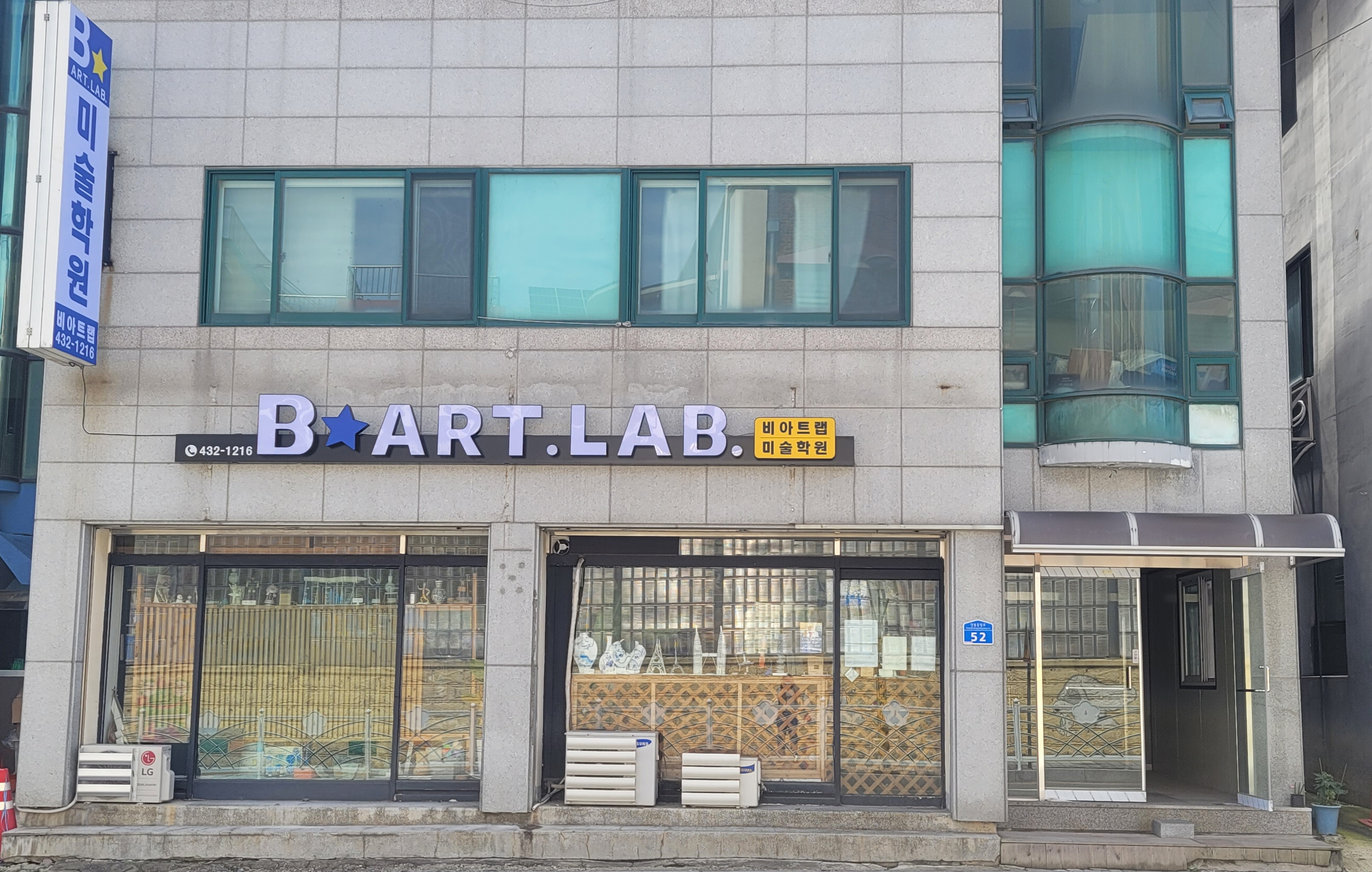 비아트랩 미술학원