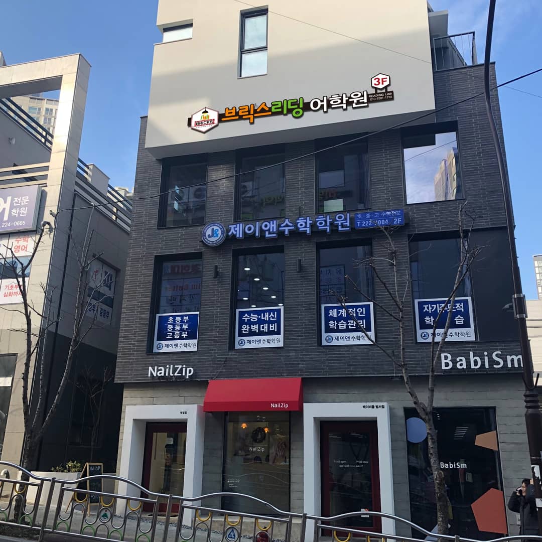브릭스리딩어학원