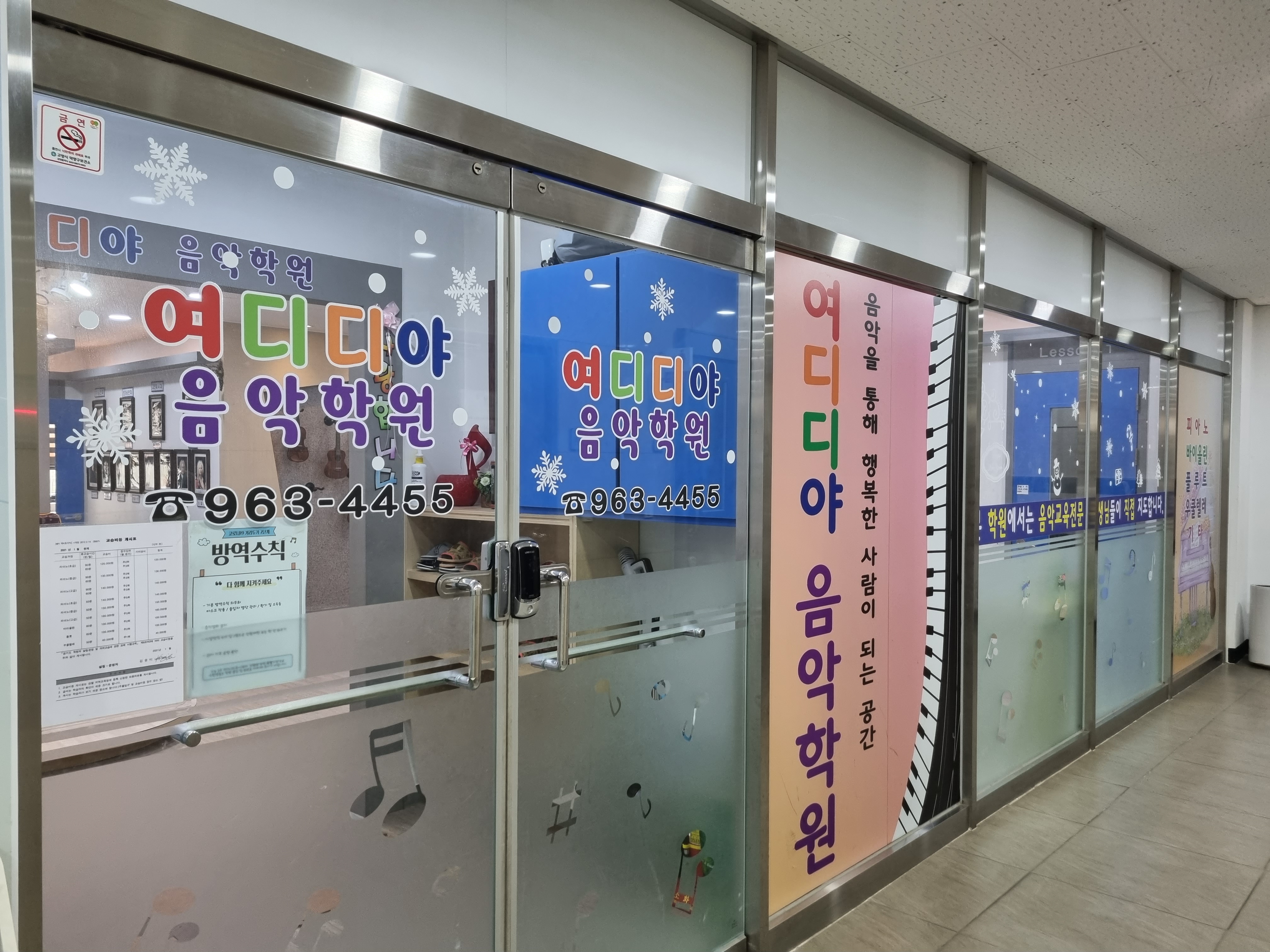 여디디야 음악학원
