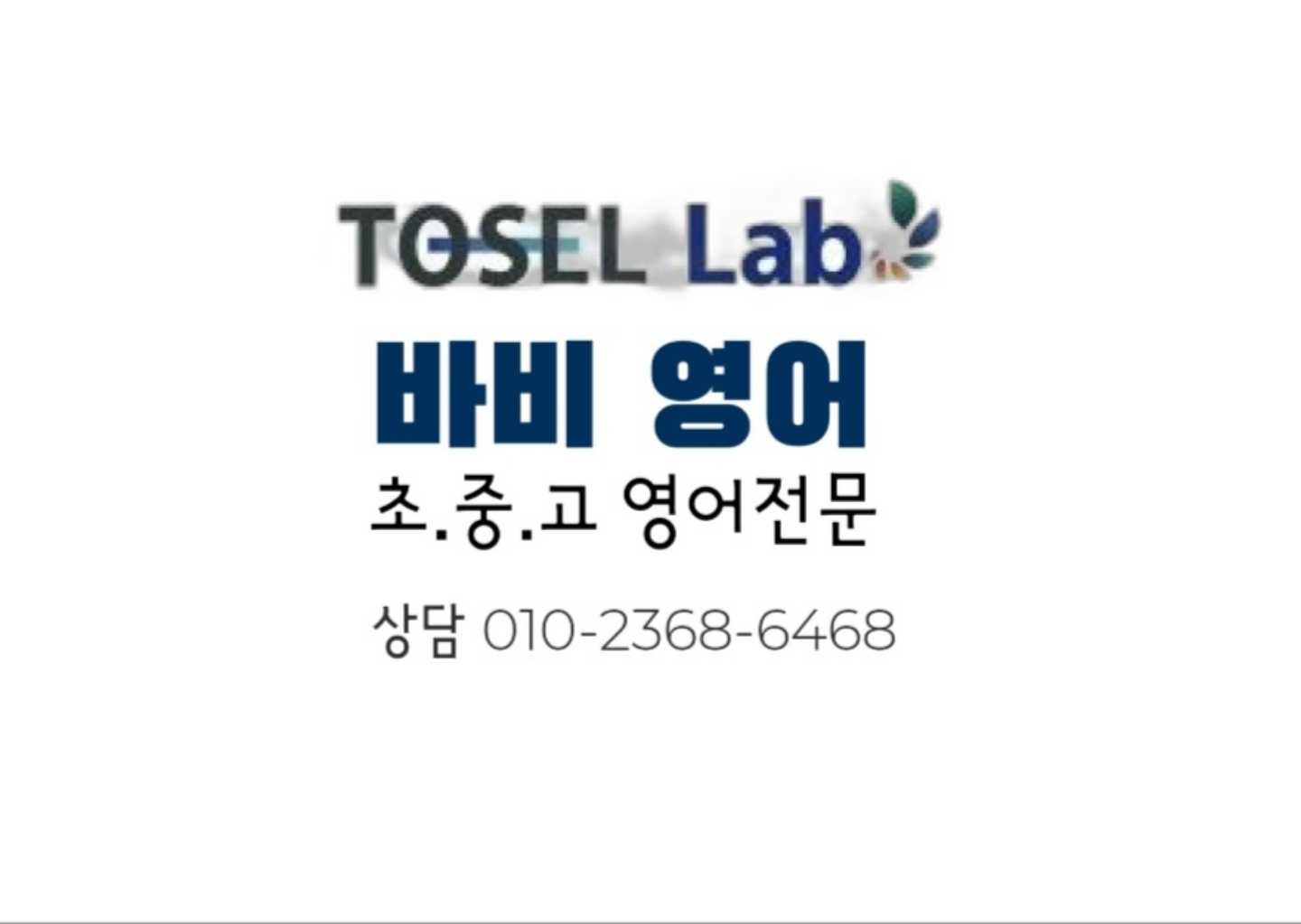바비영어