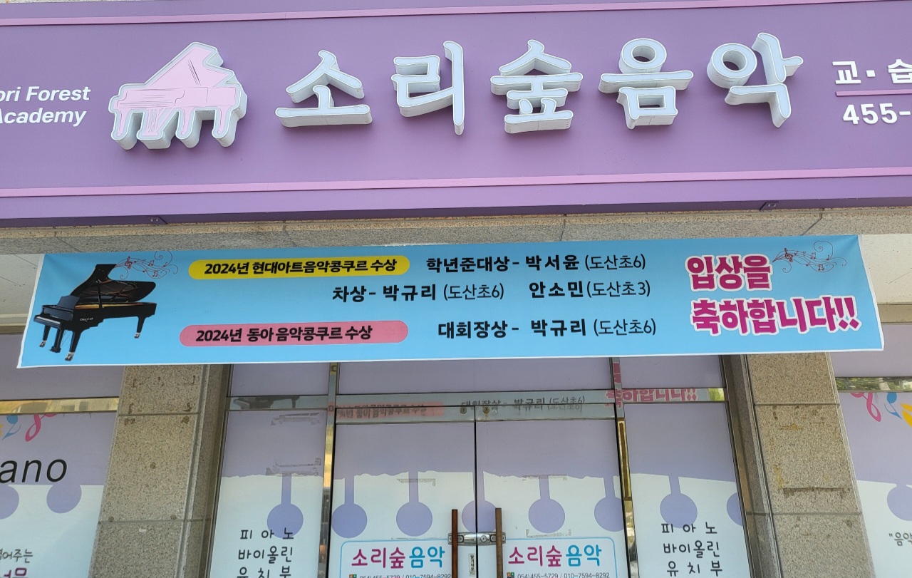 소리숲 음악