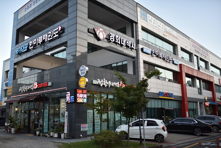 한마루 태권도