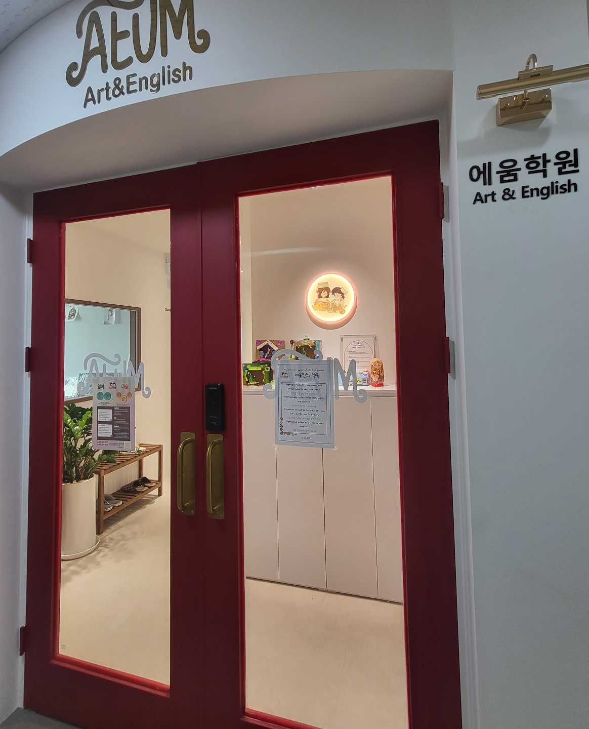 에움학원
