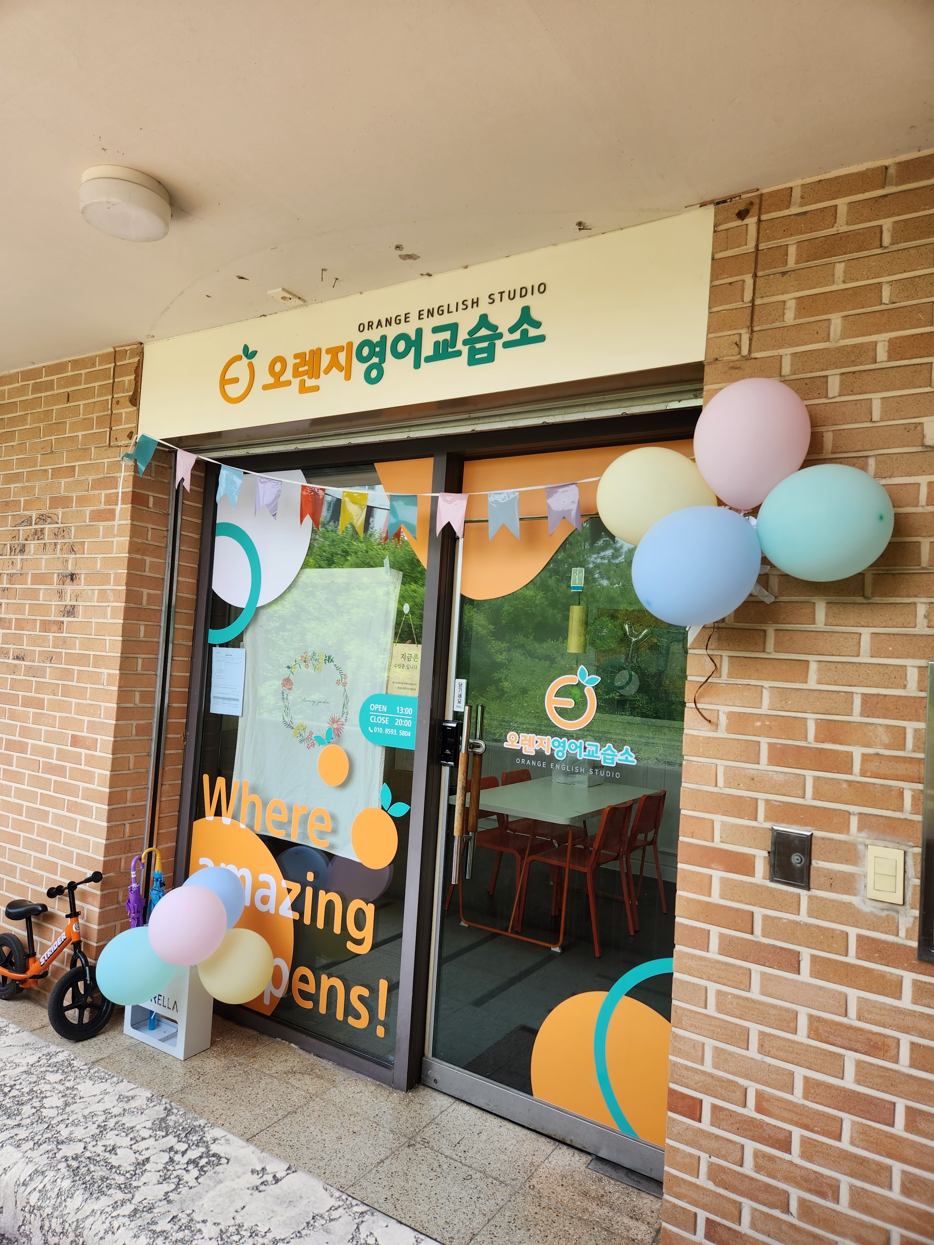 오렌지영어교습소
