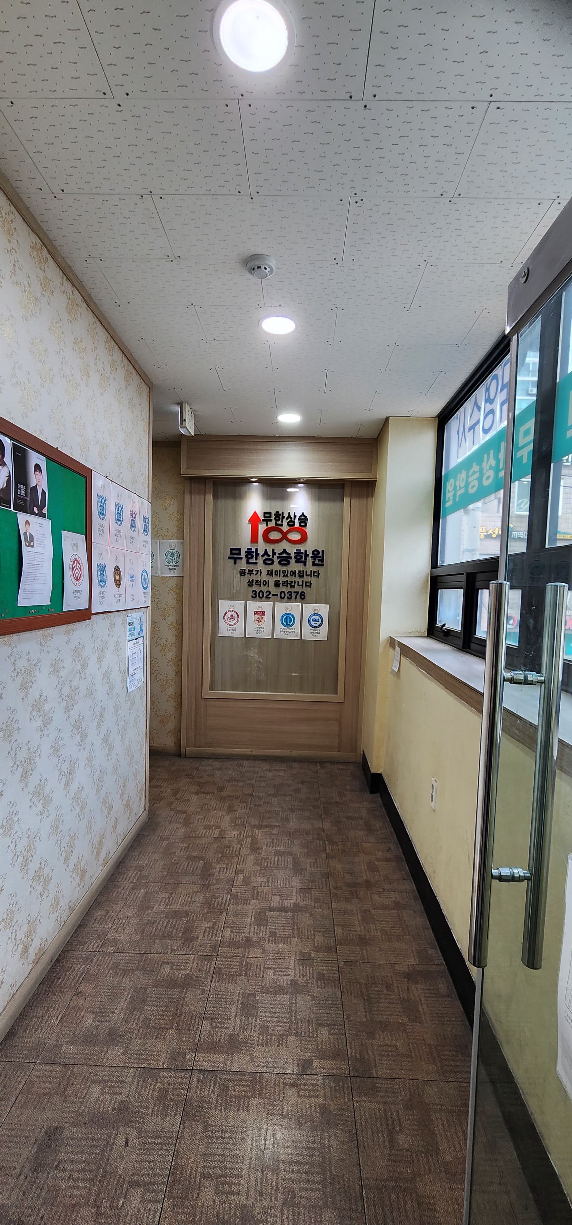 무한상승학원