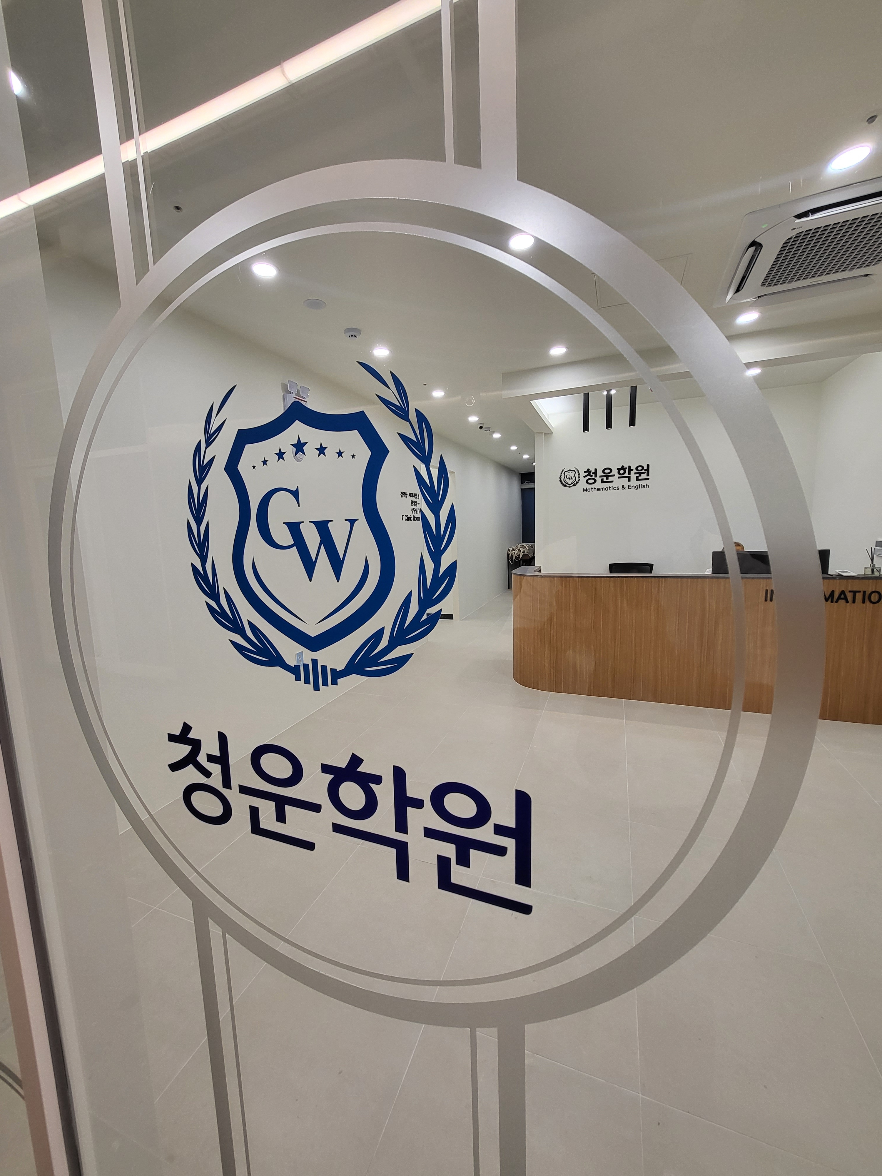 청운학원