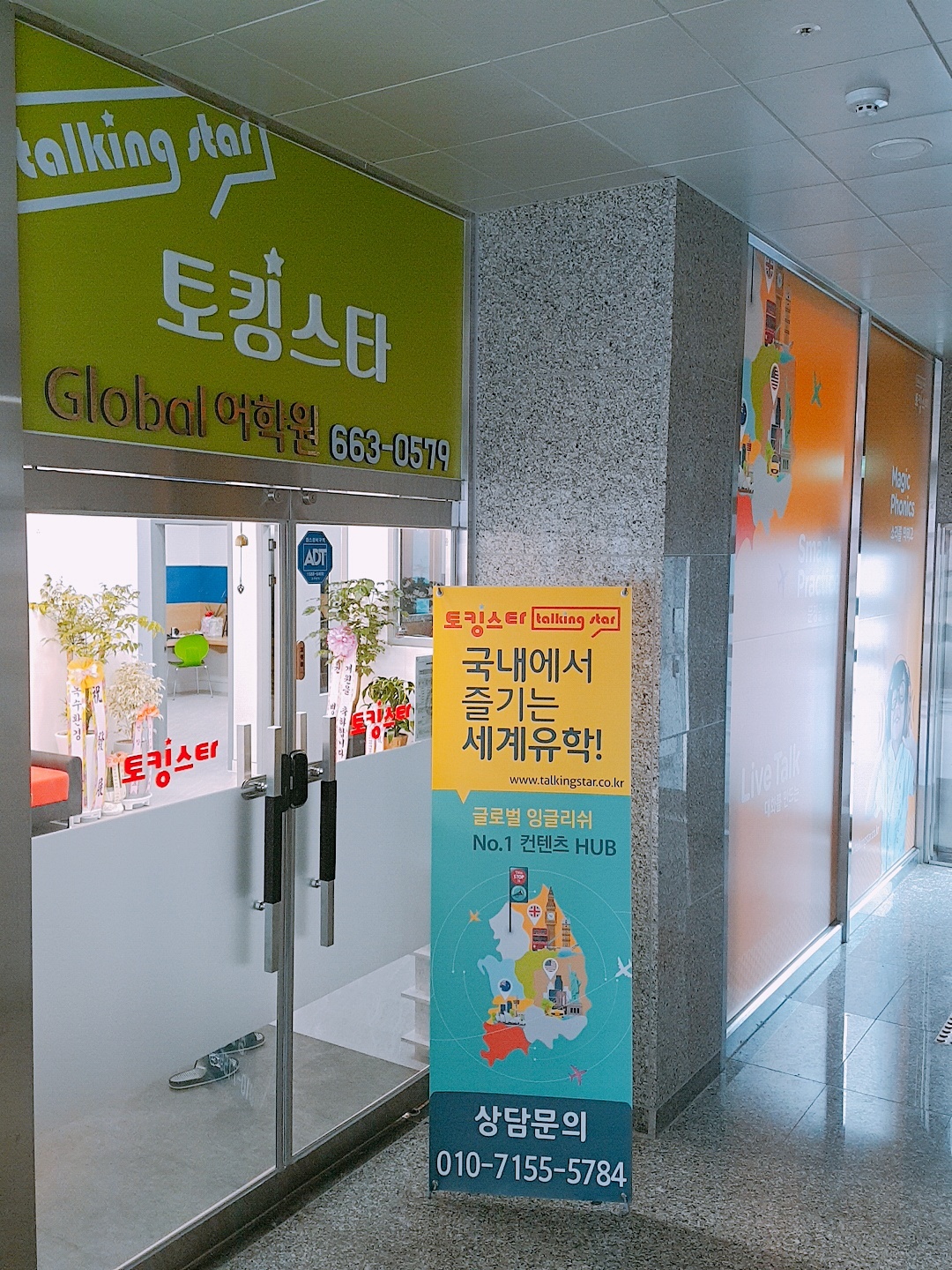 토킹스타 성연점