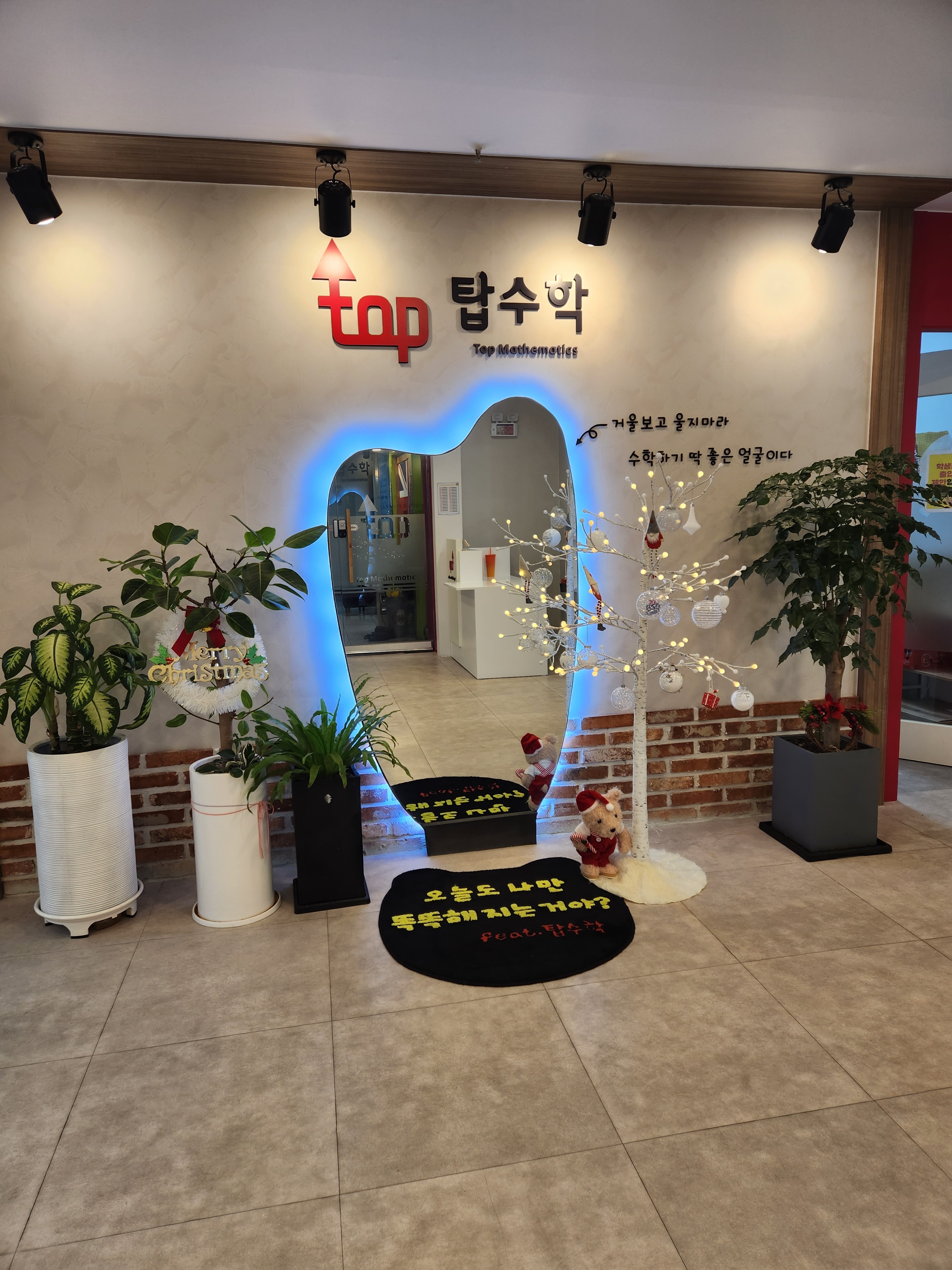 탑 수학학원
