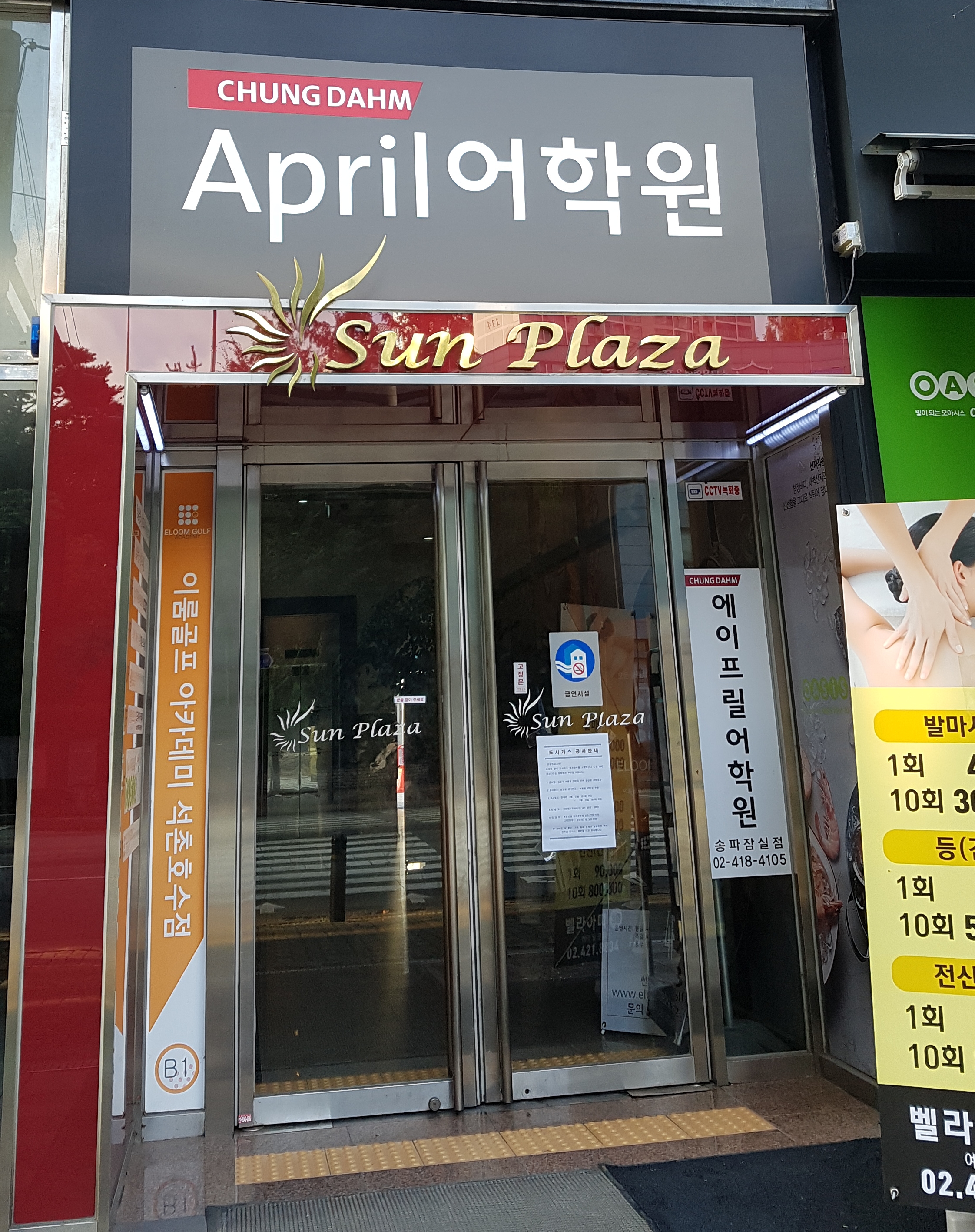 잠실에이프릴어학학원