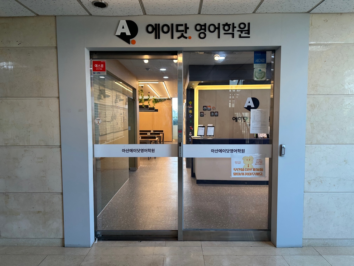에이닷 영어학원 아산지점