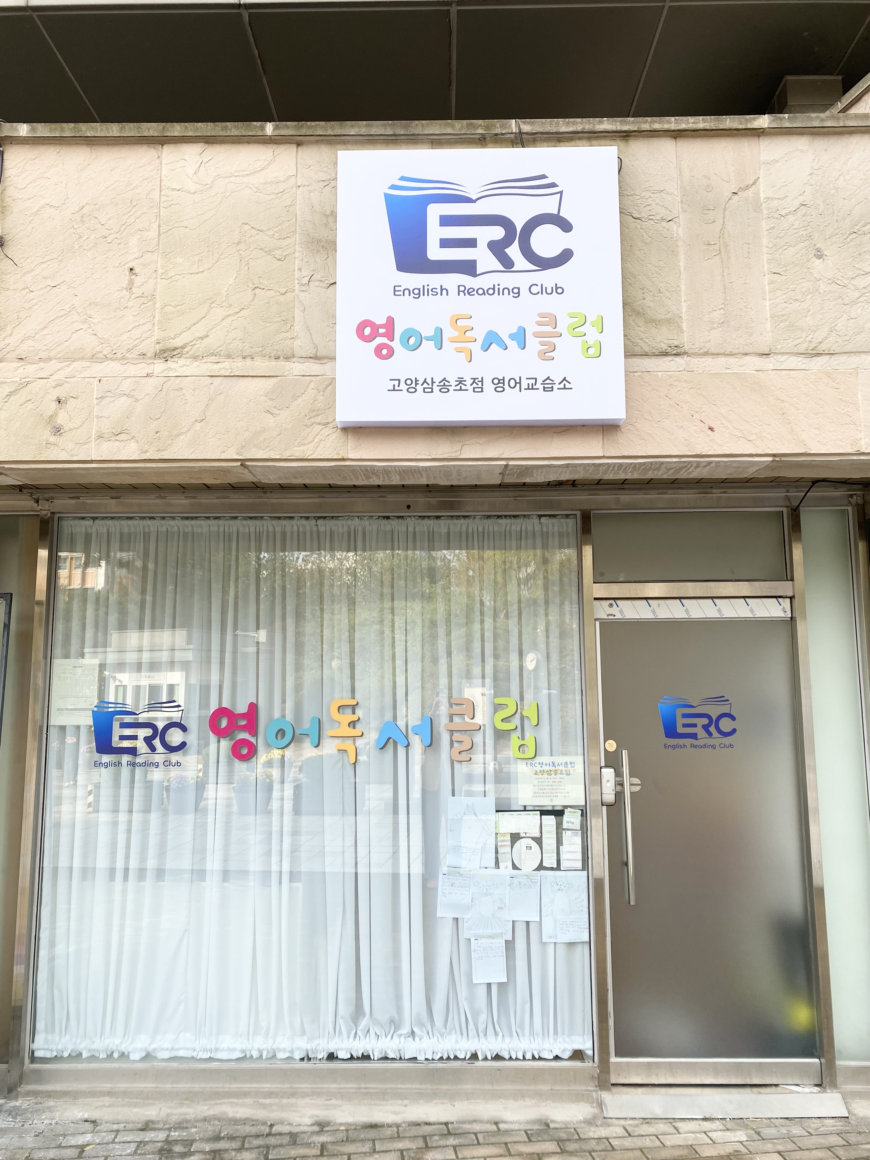 ERC 영어독서클럽 고양삼송초점