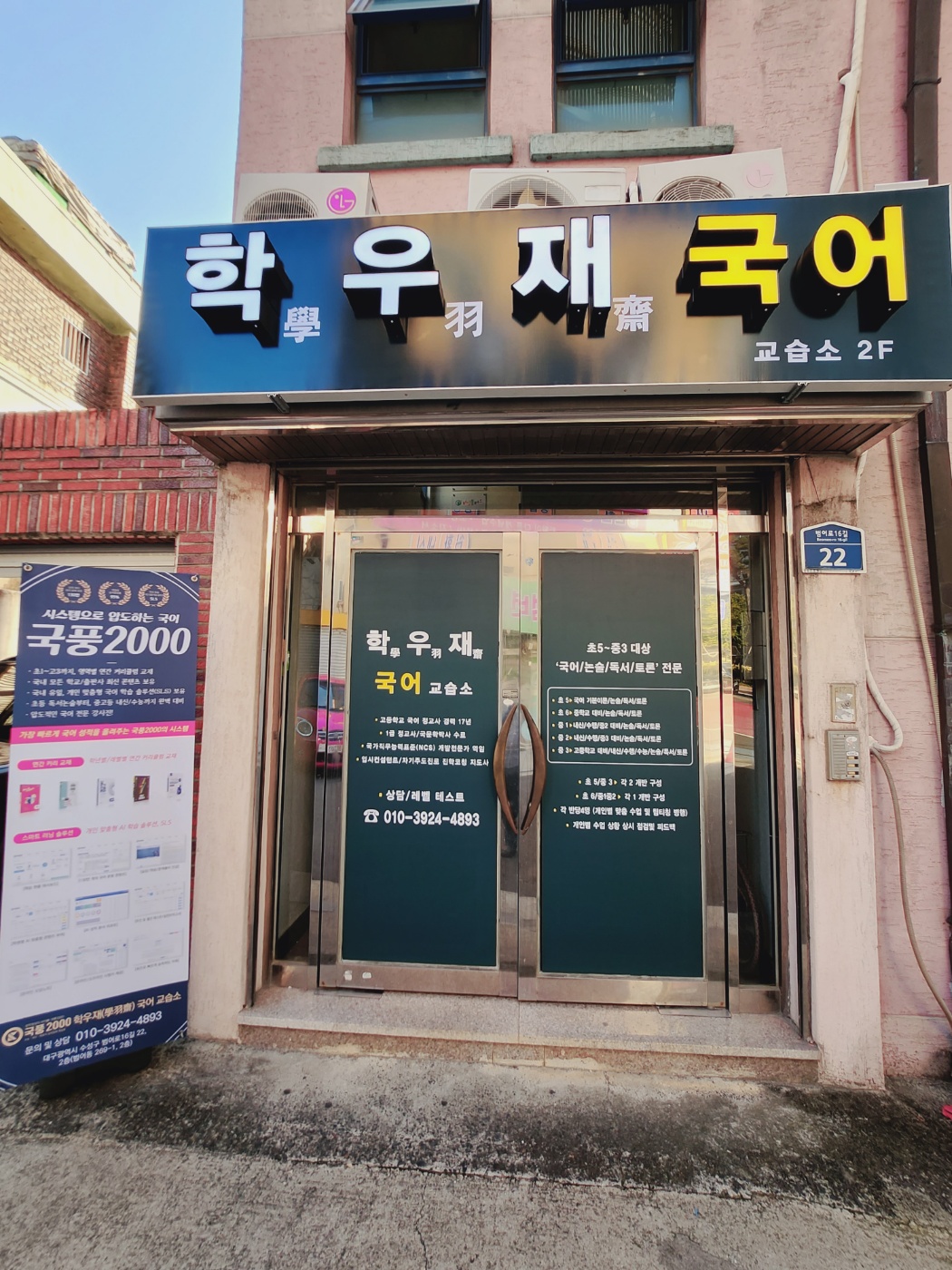 학우재국어교습소