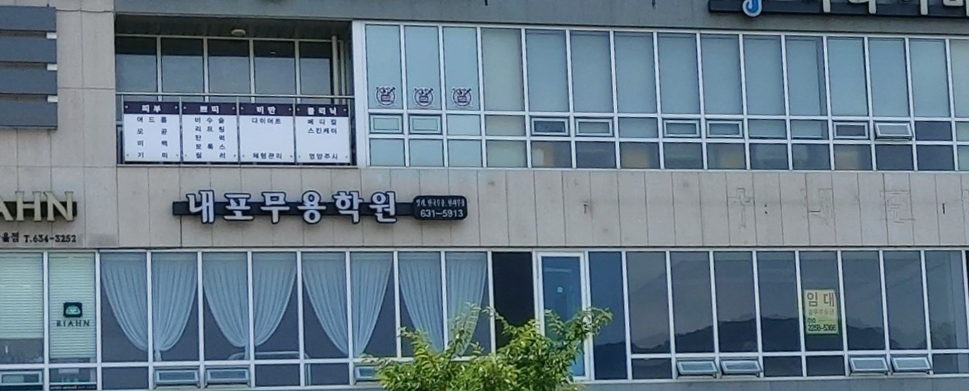 내포 발레학원