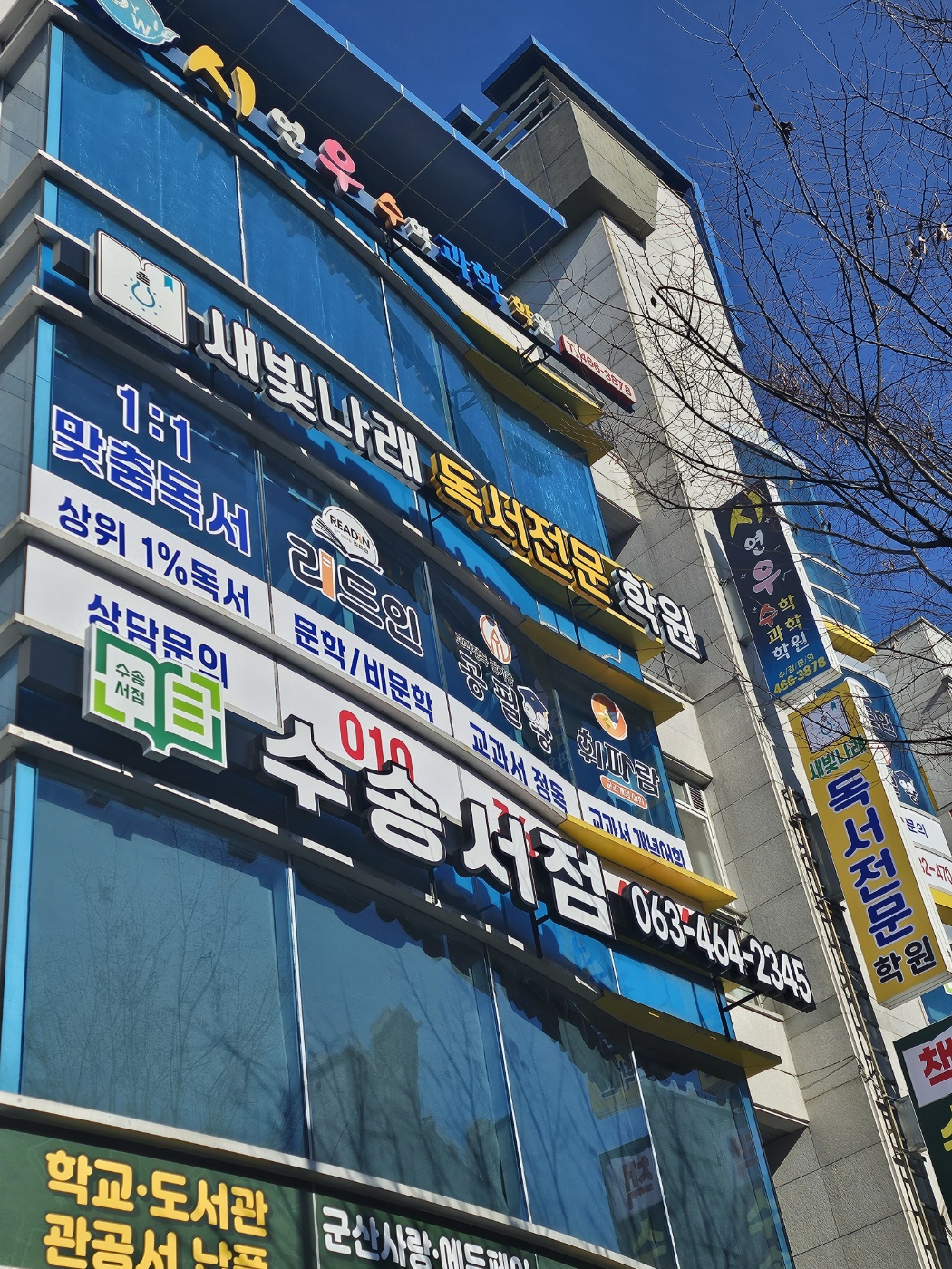 새빛나래 독서전문학원