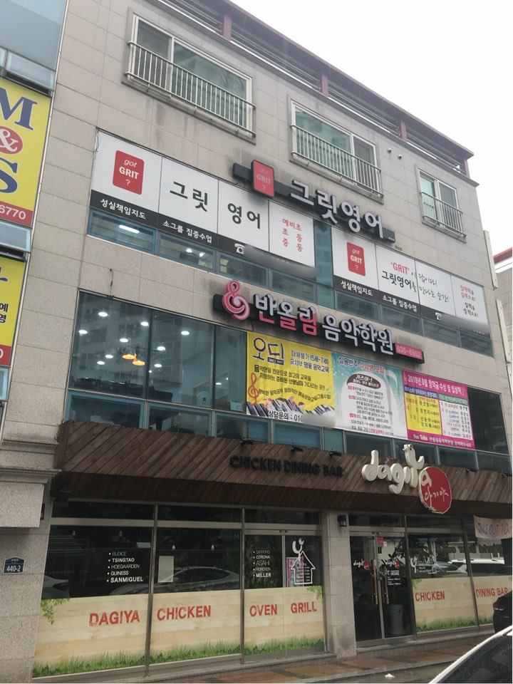 반올림 음악학원