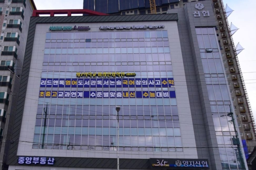 미래인재 학원