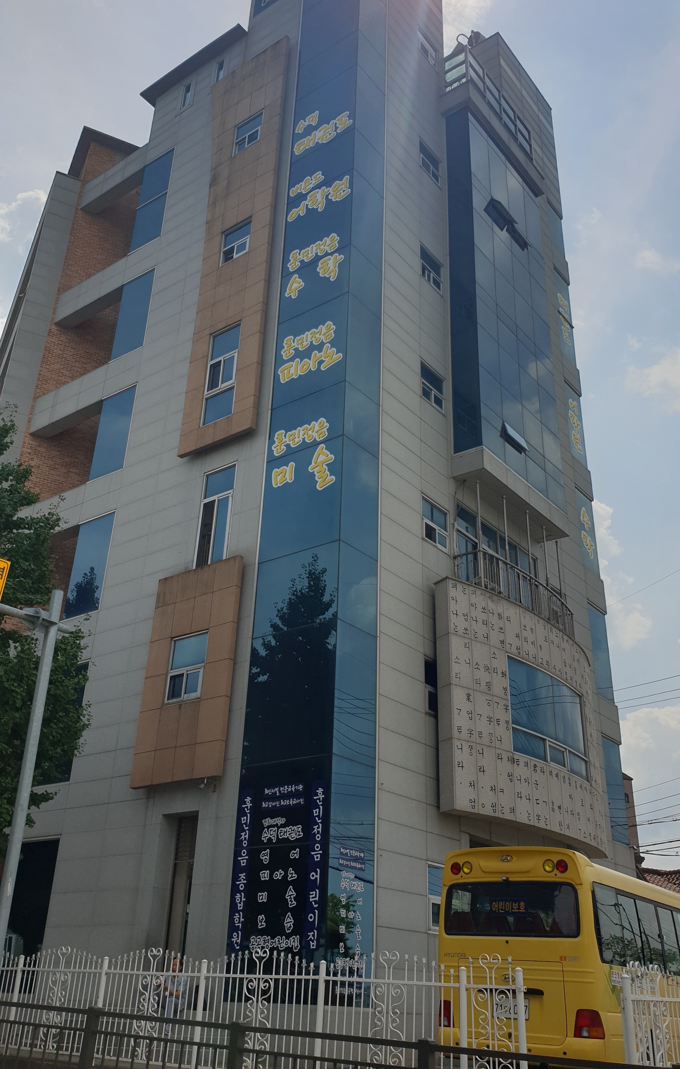 훈민정음 종합학원