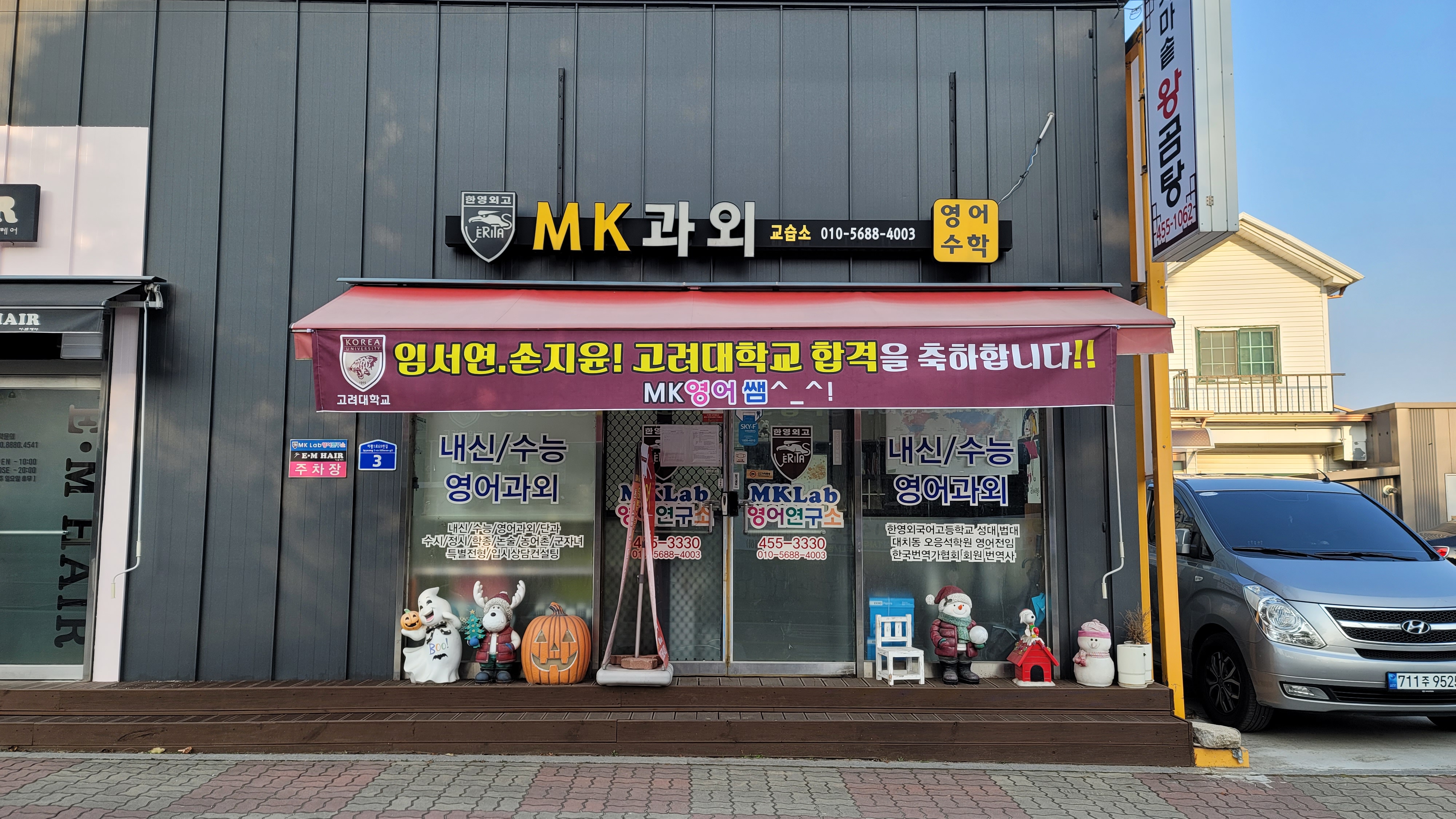 MK 영어 동송