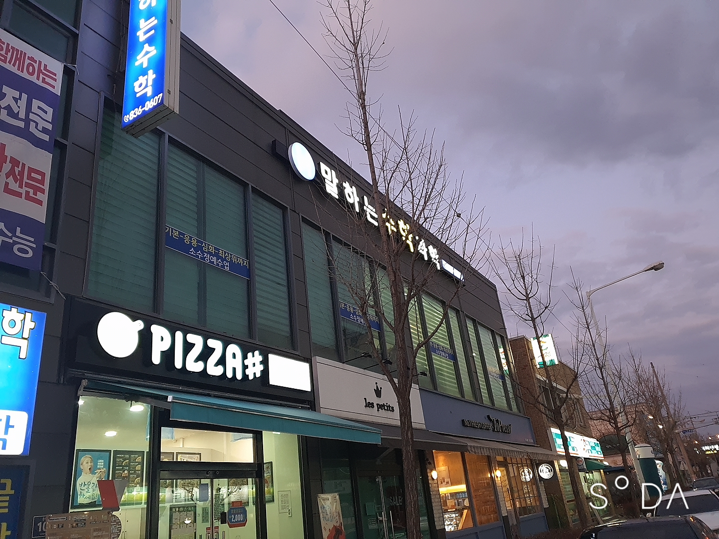 말하는수학과학학원