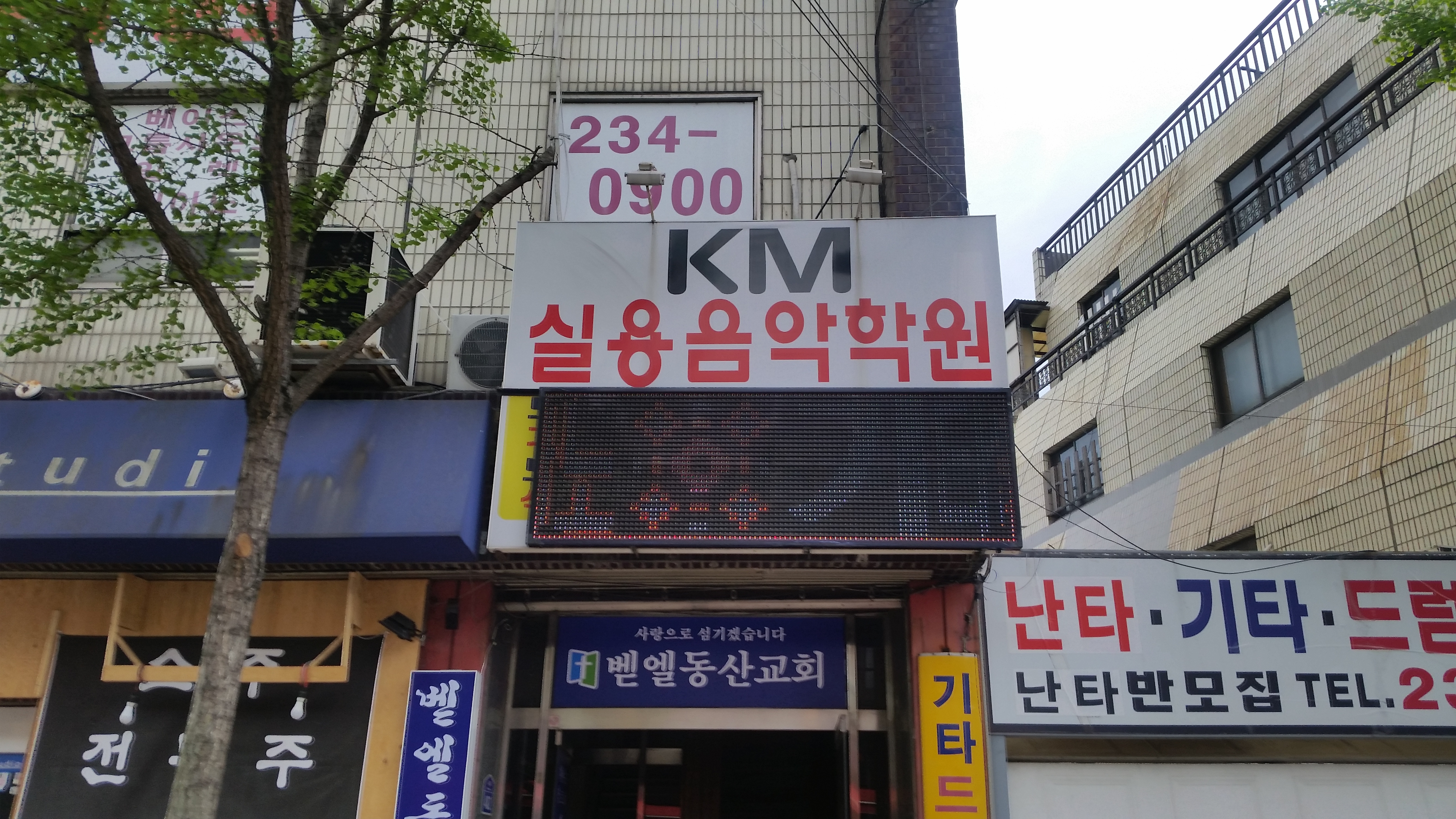 KM(케이엠)실용음악학원