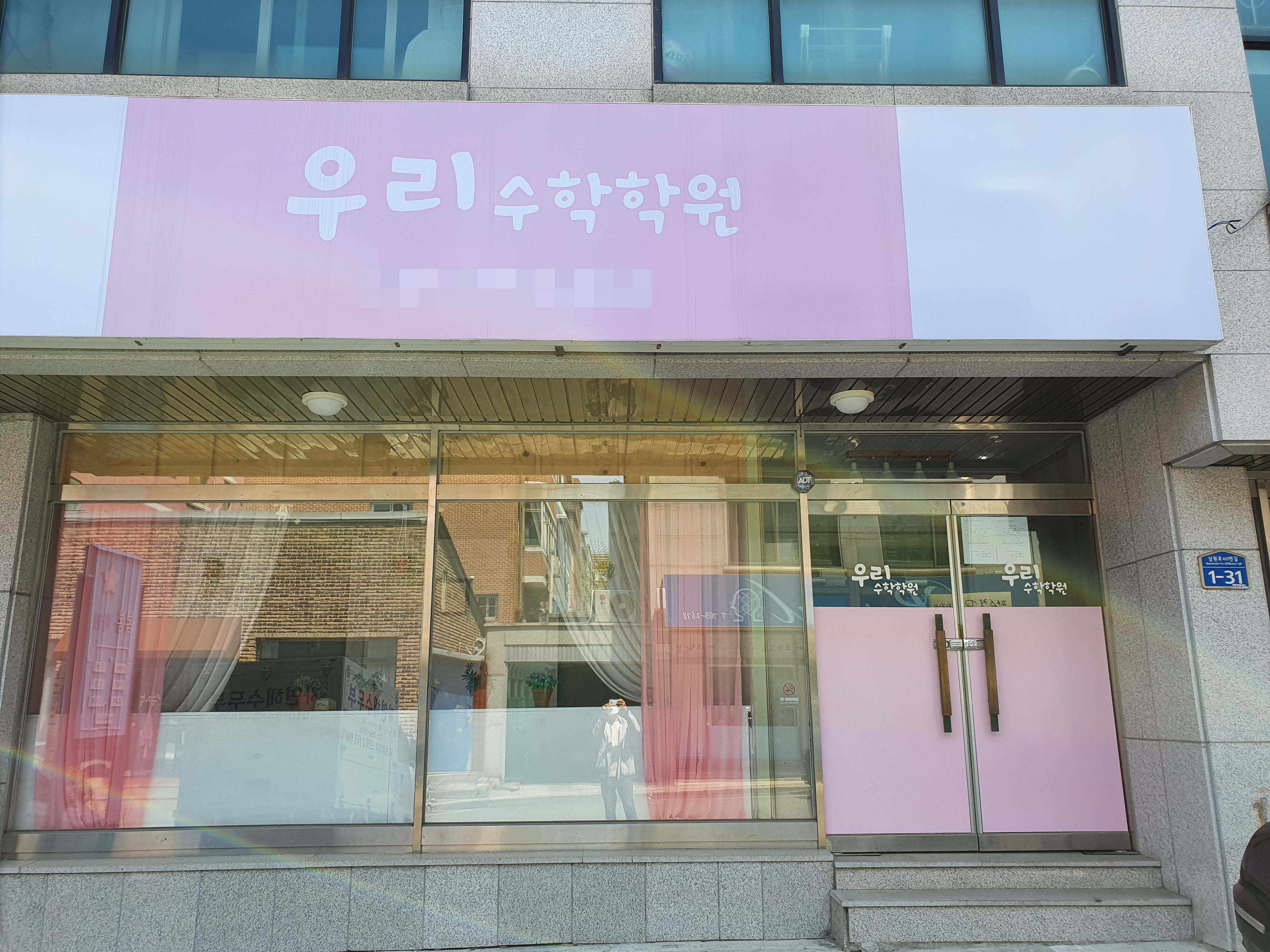 우리 수학학원