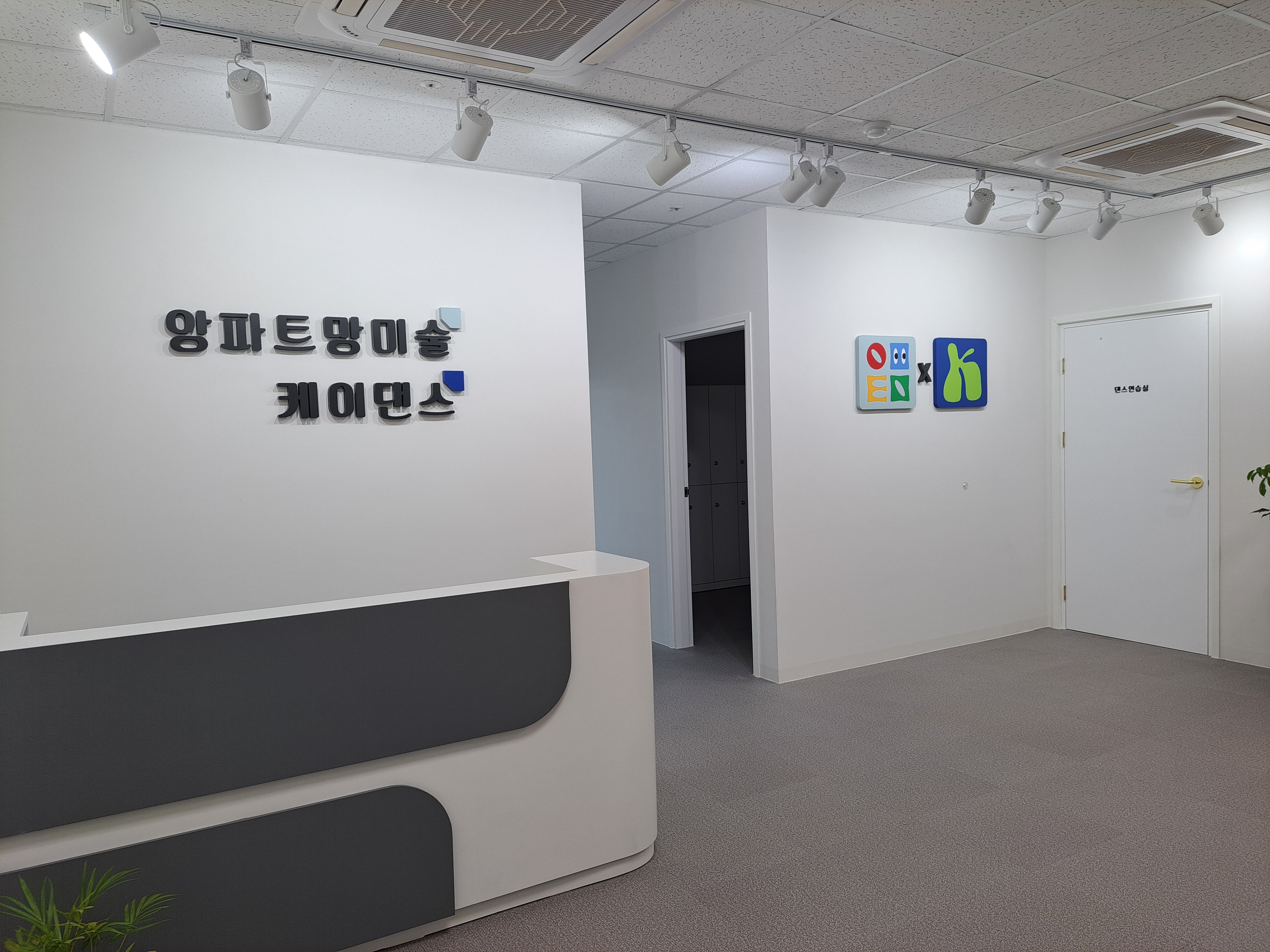 앙파트망미술학원