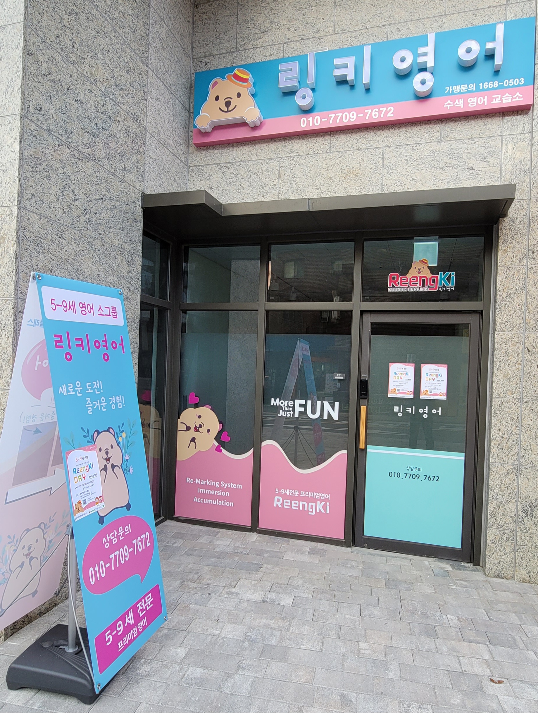 링키영어 수색점