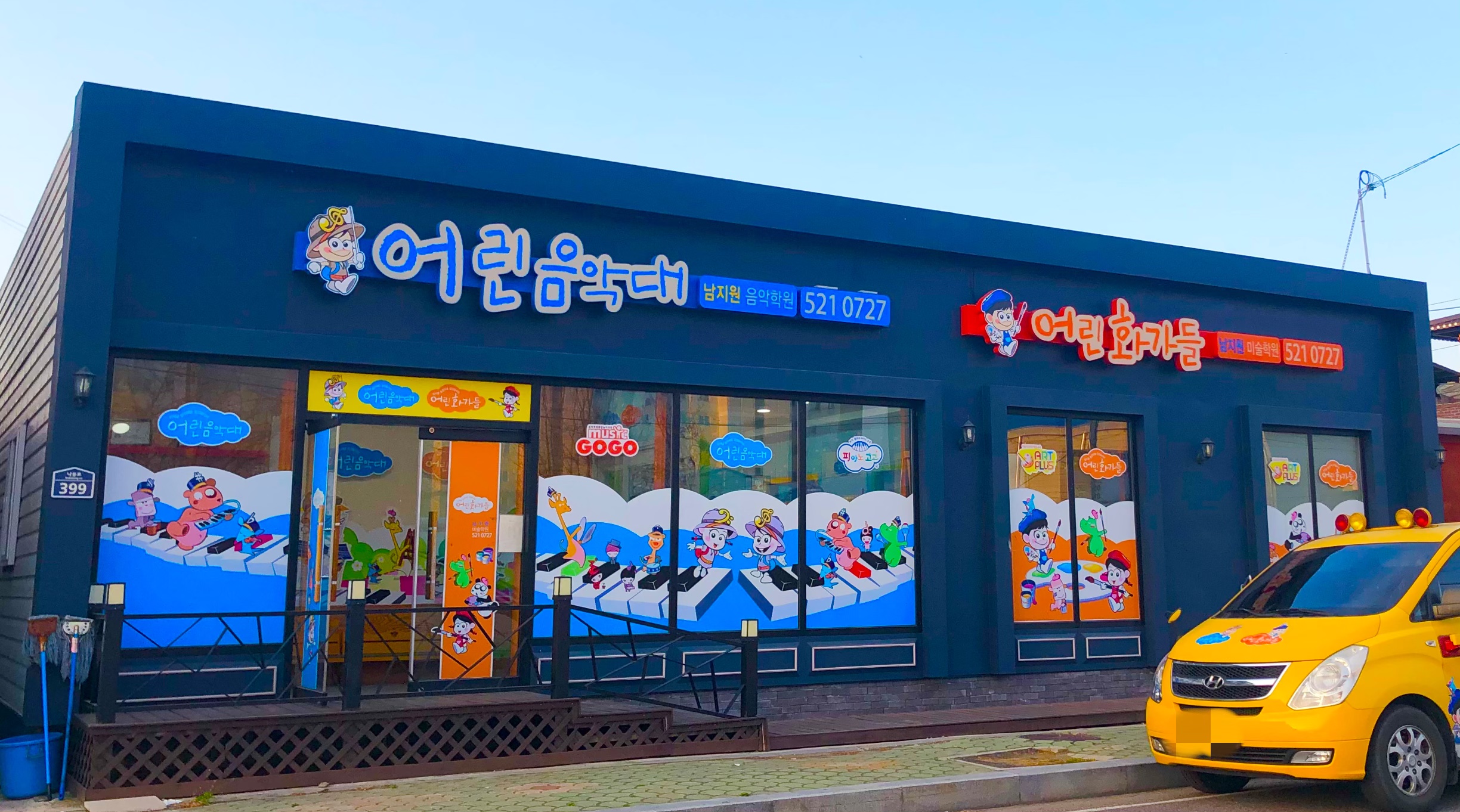 어린화가들 남지원
