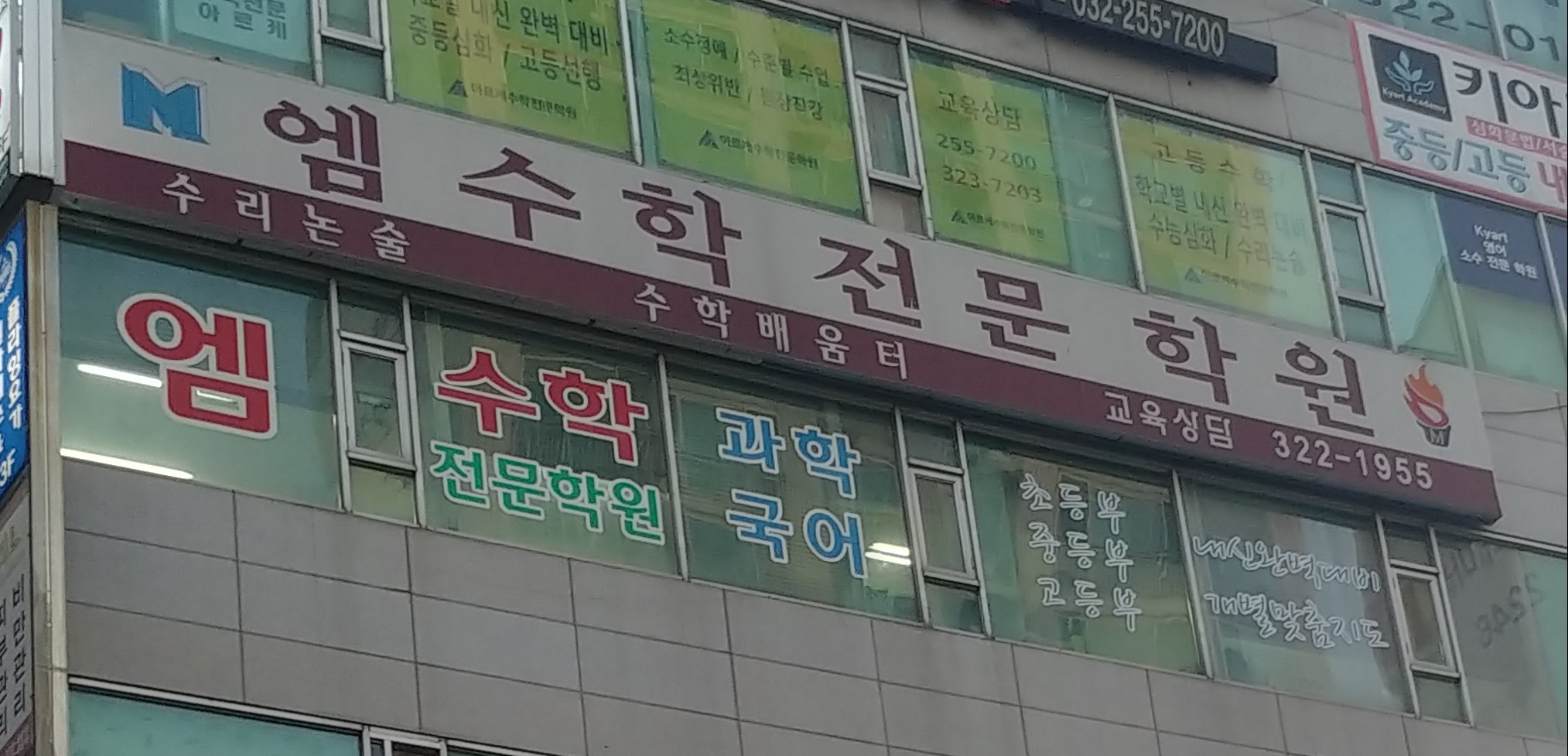 엠 수학전문학원