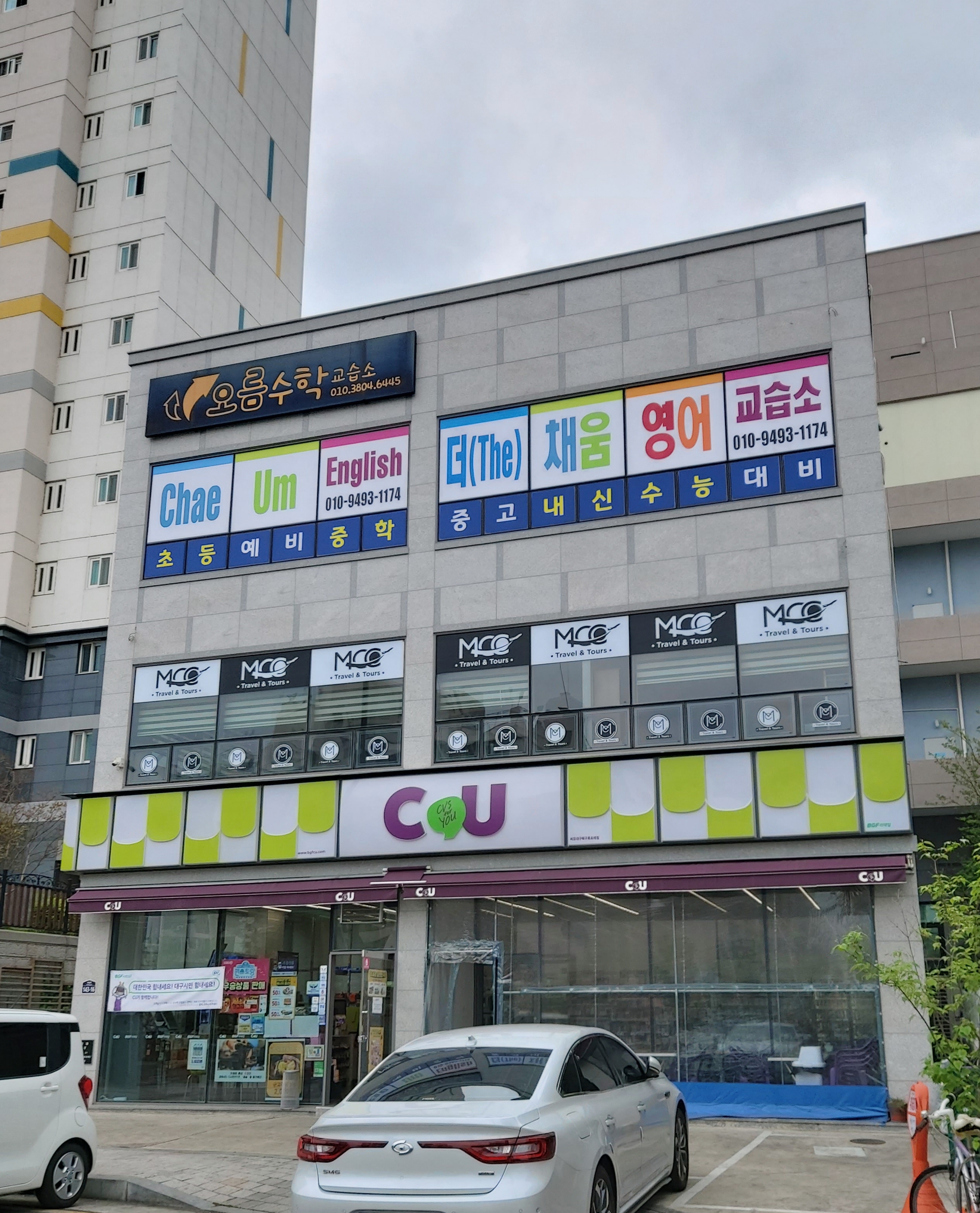 더채움 영어교습소