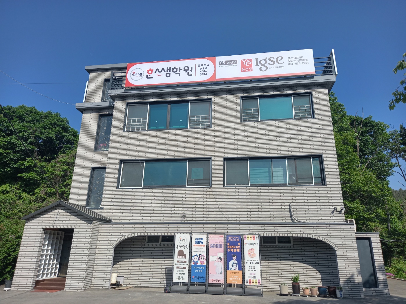 한쌤 학원