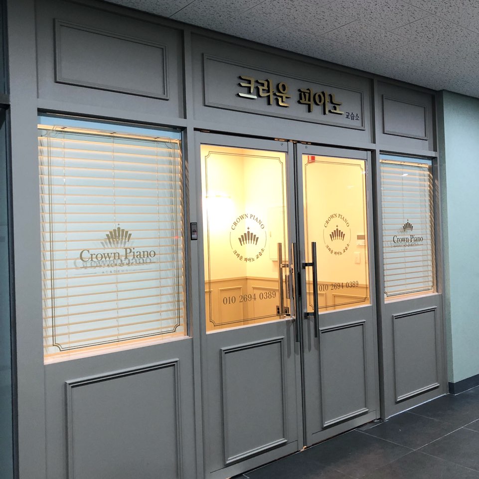크라운 피아노