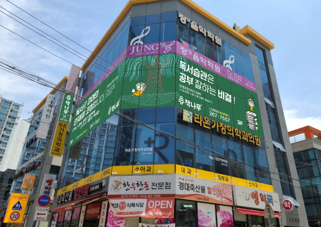 책나무신천자이독서학원