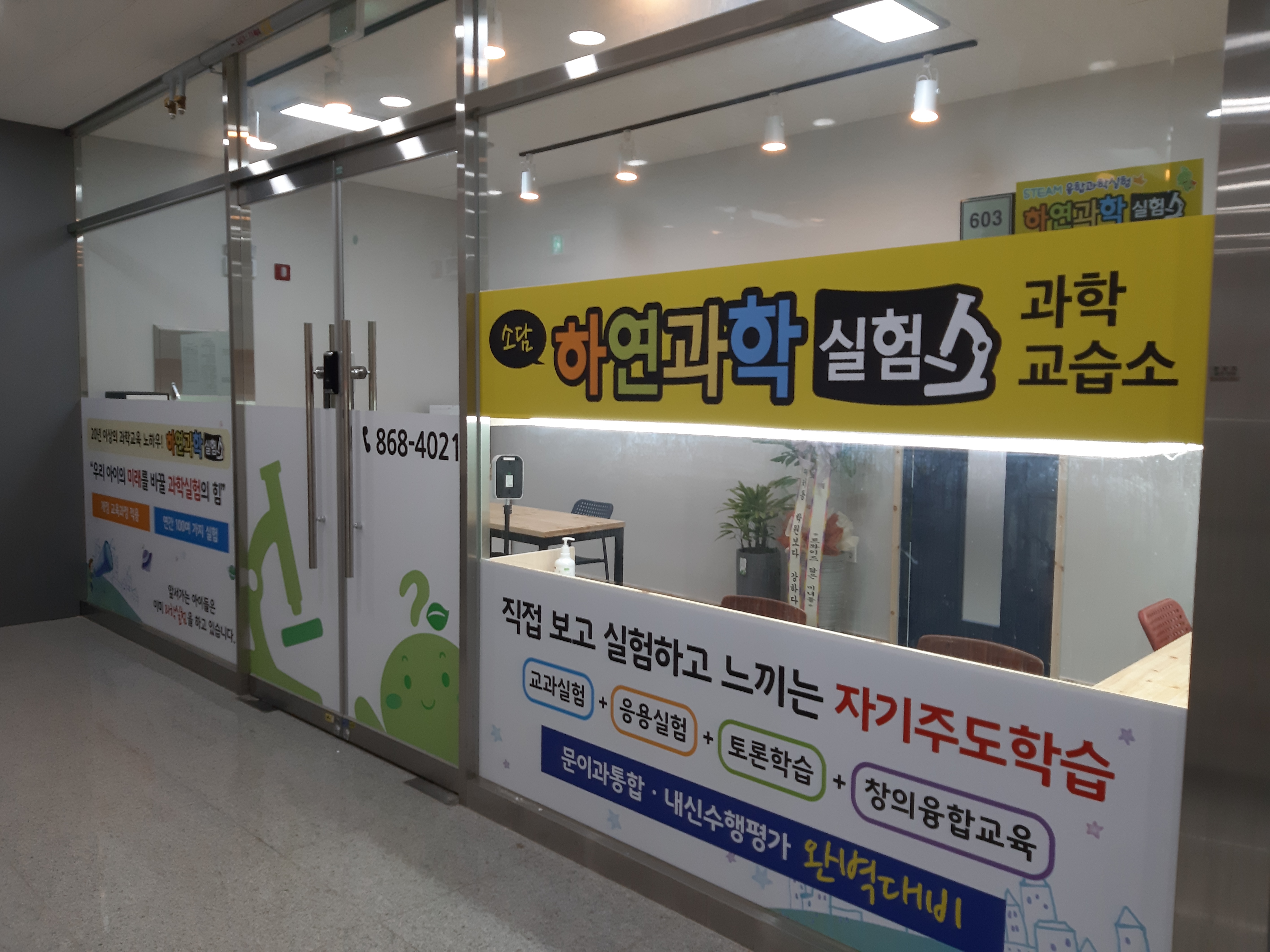 소담하연 과학실험