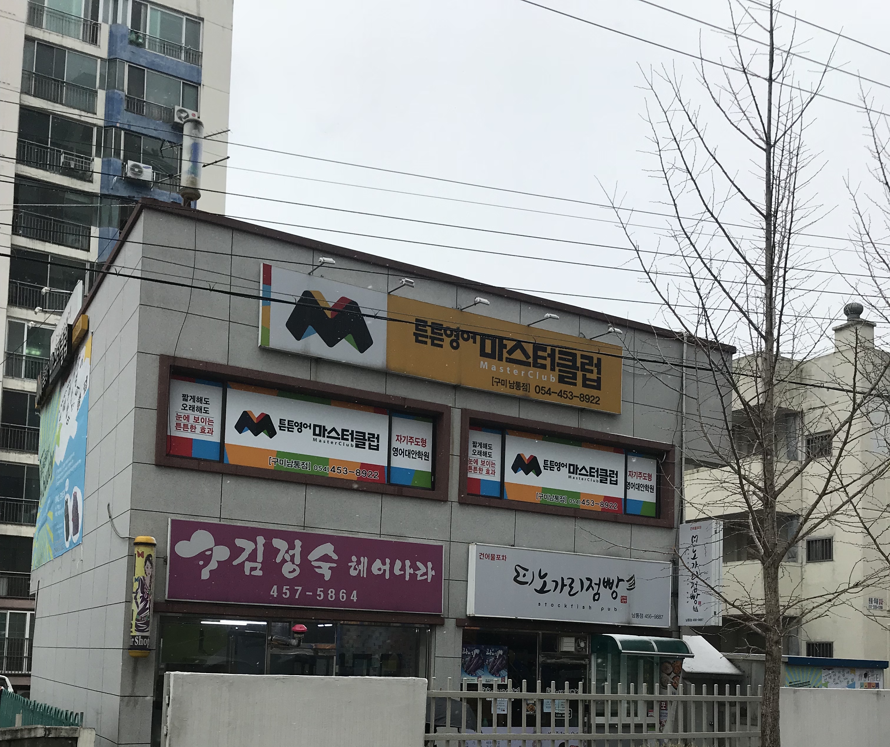 튼튼영어 마스터클럽 구미남통점