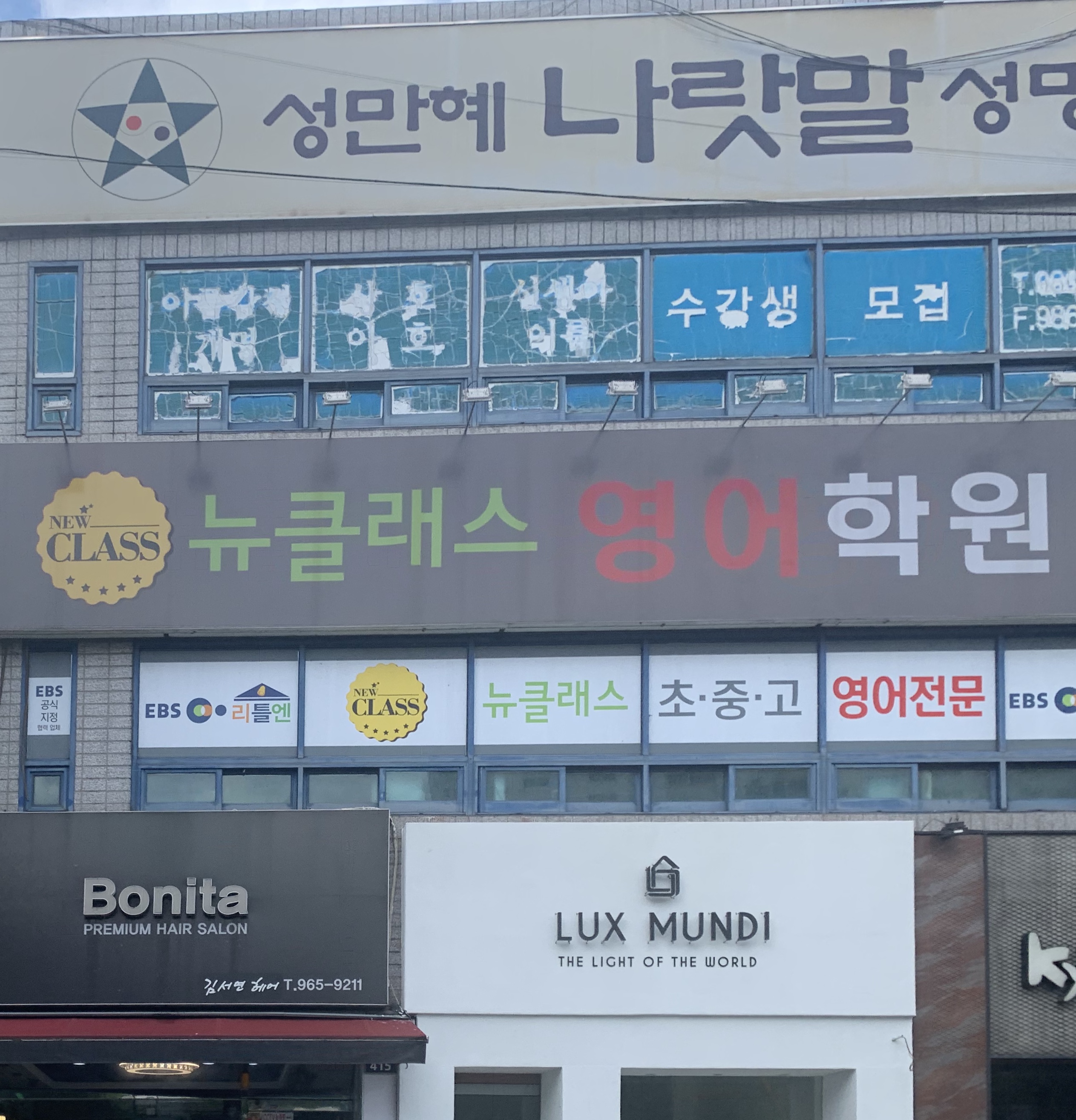 뉴클래스 영어학원