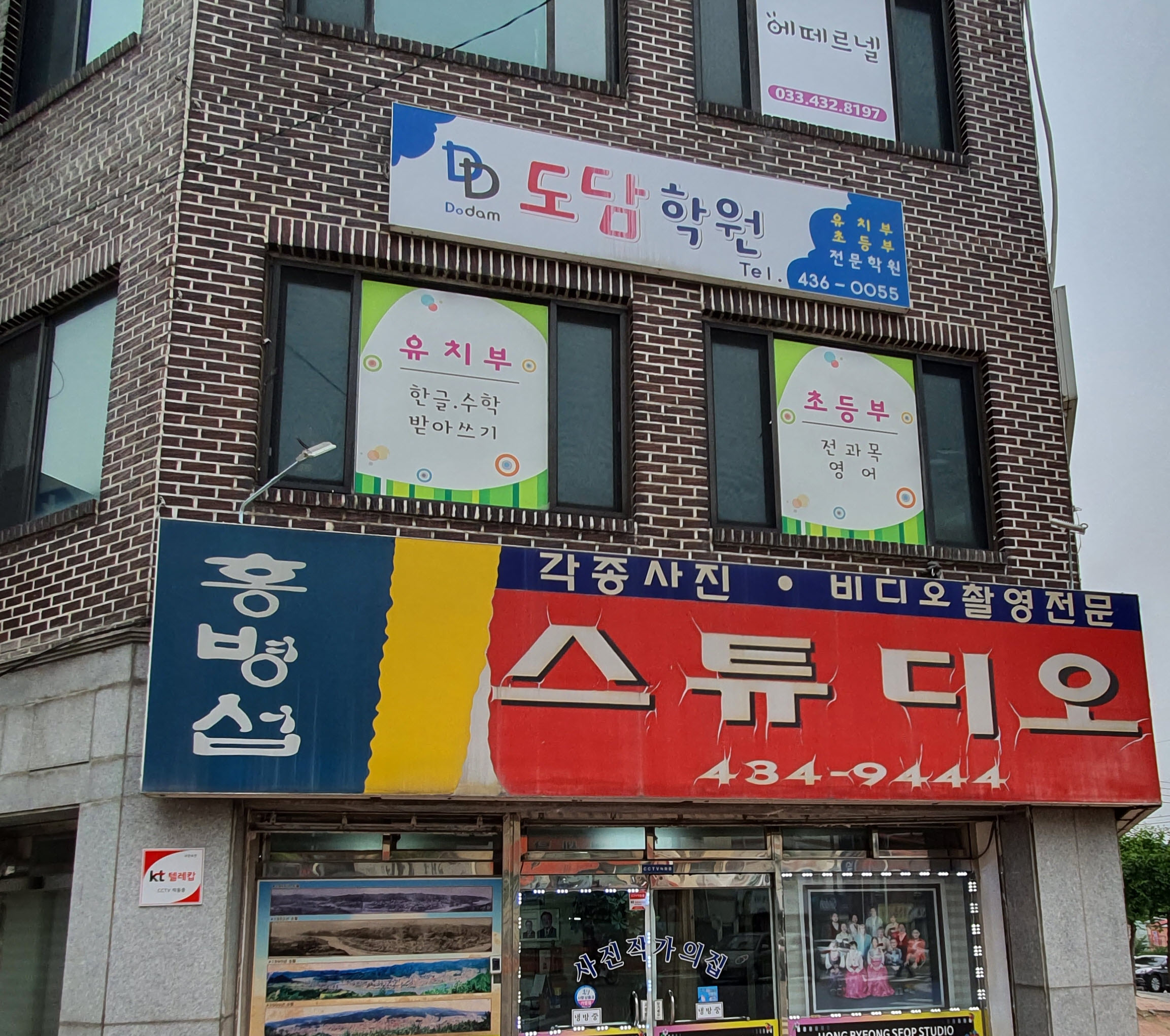 도담 학원