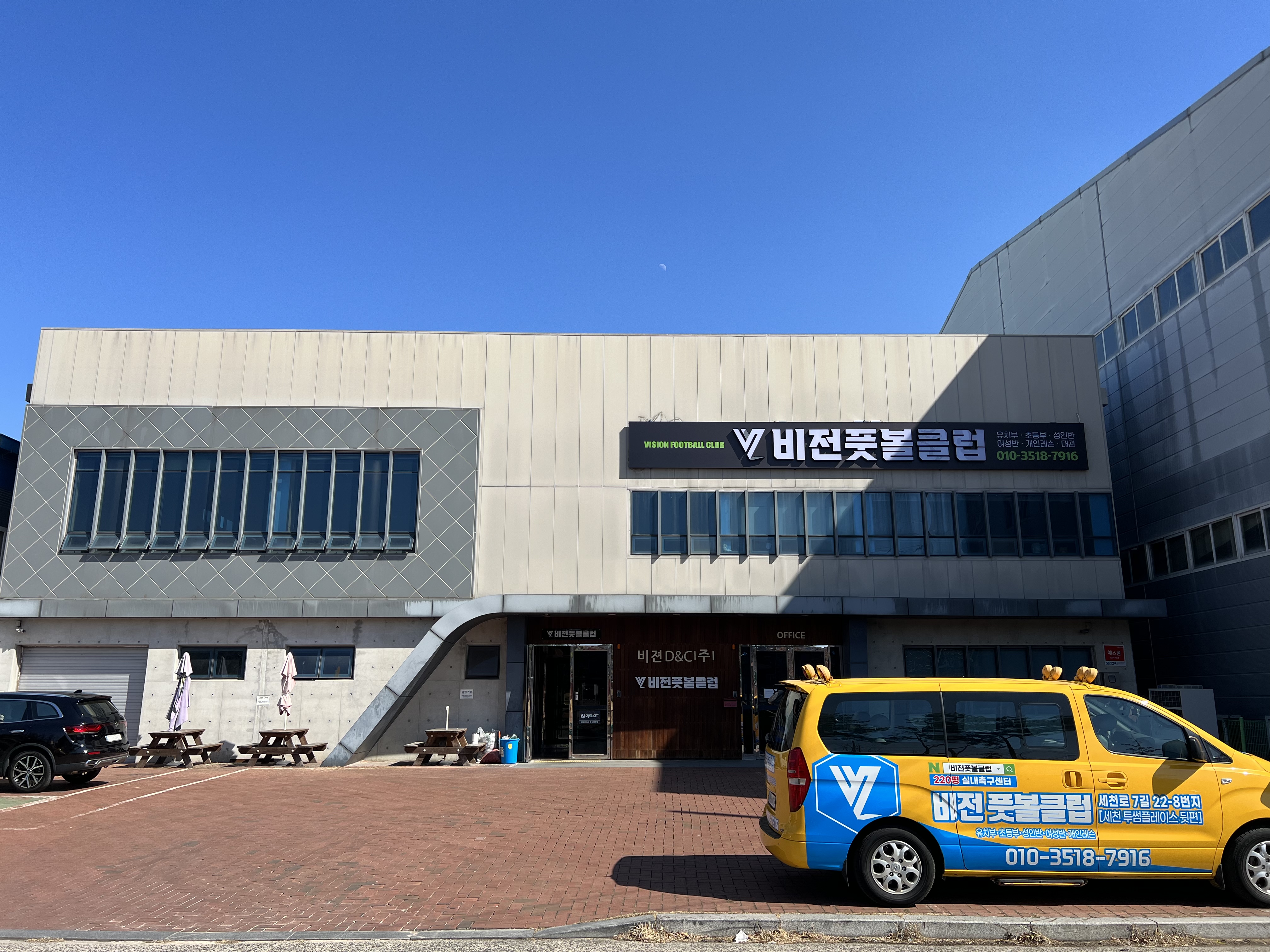 비전 풋볼클럽