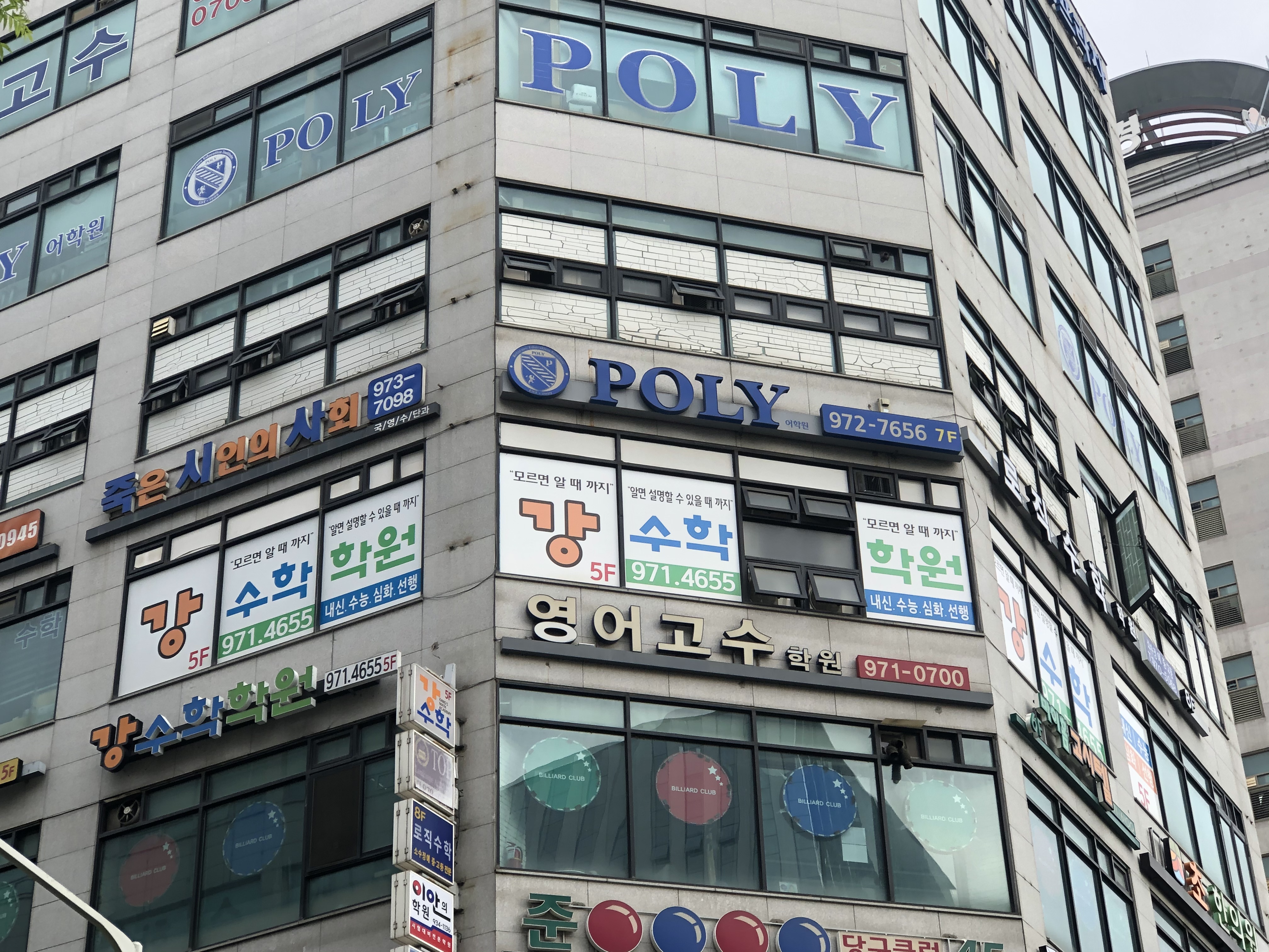 폴리어학원 덕양캠퍼스