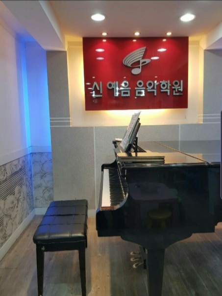 신예음 피아노