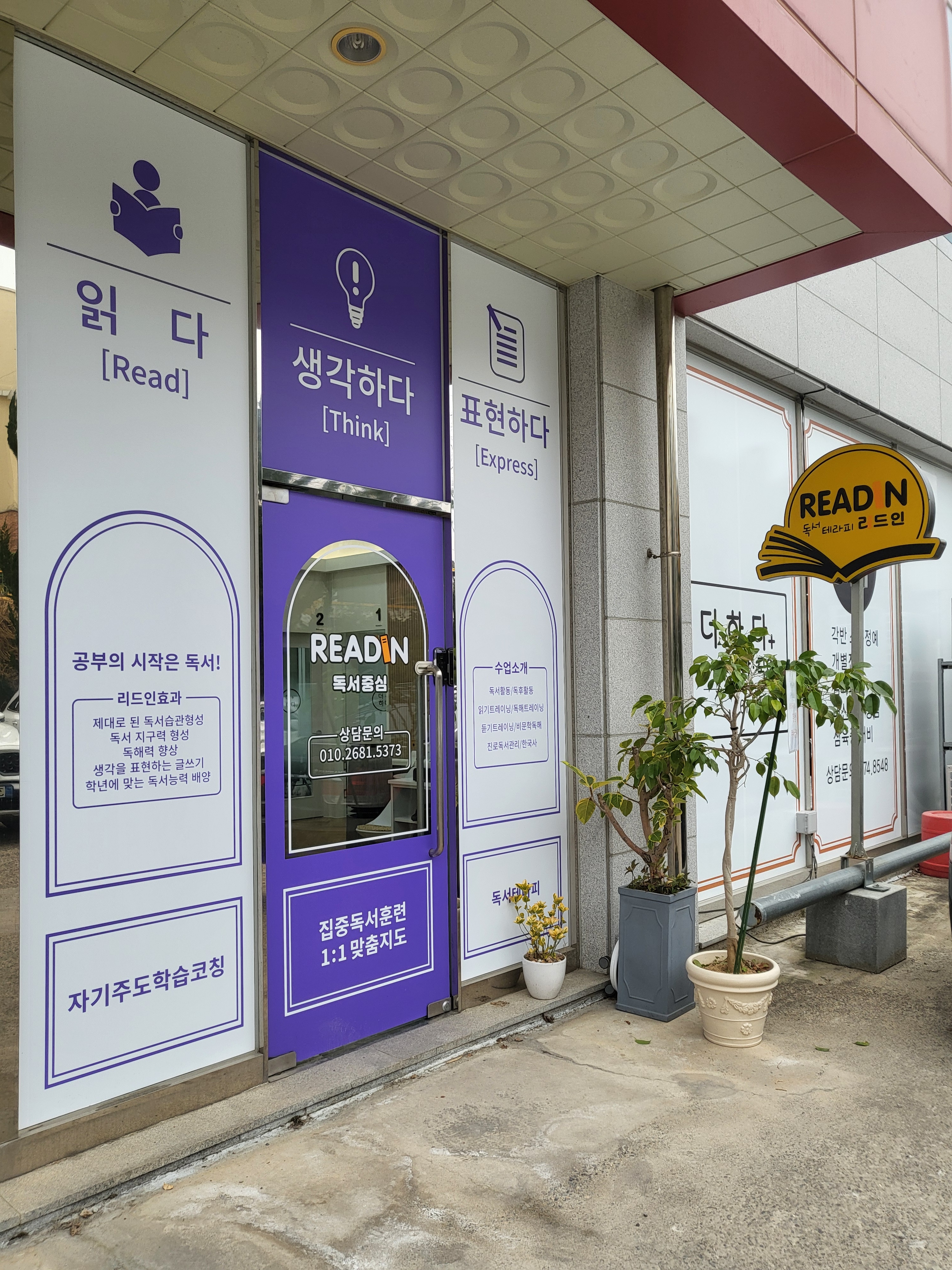더하다수학국어학원