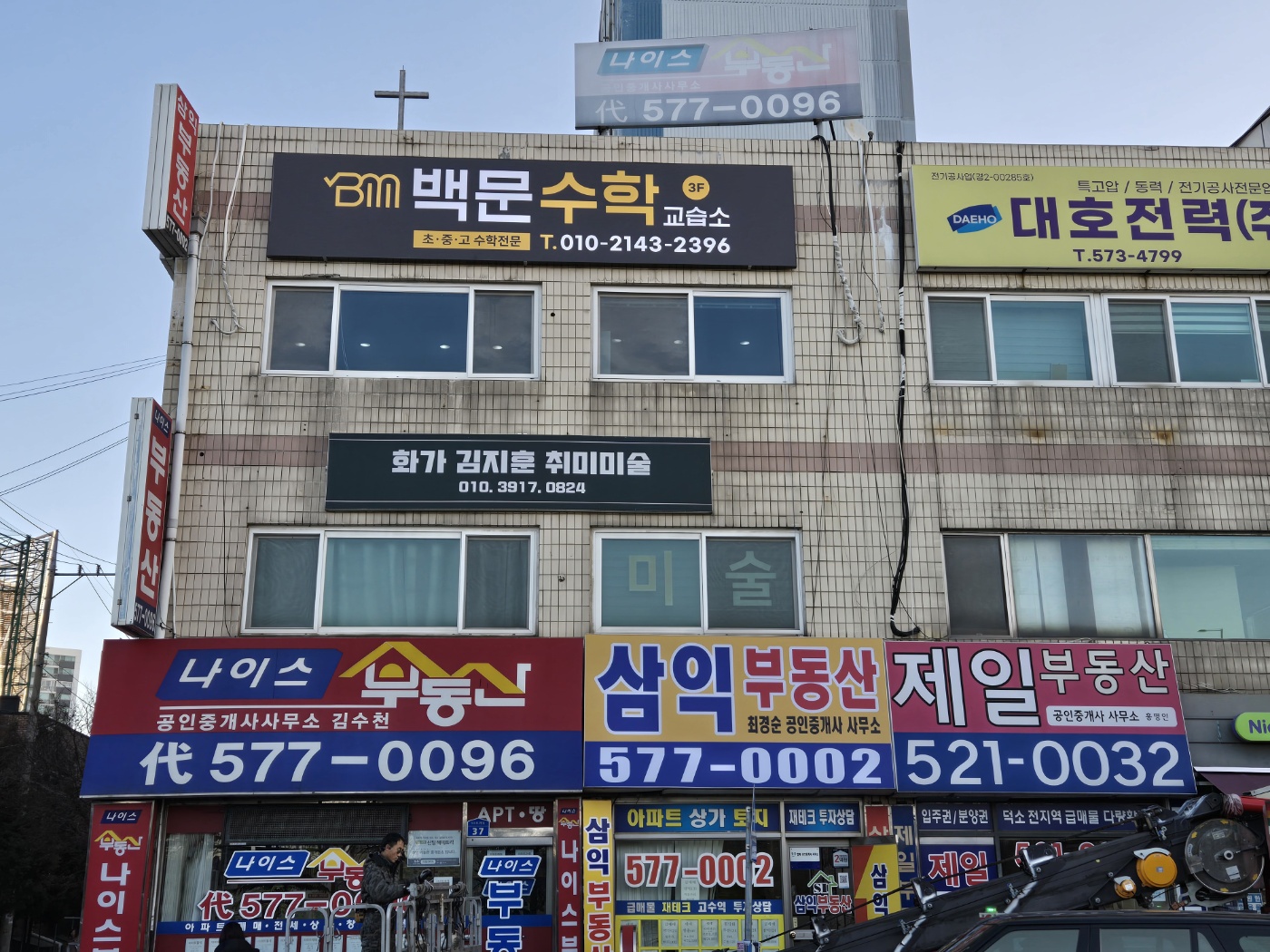 백문 수학교습소