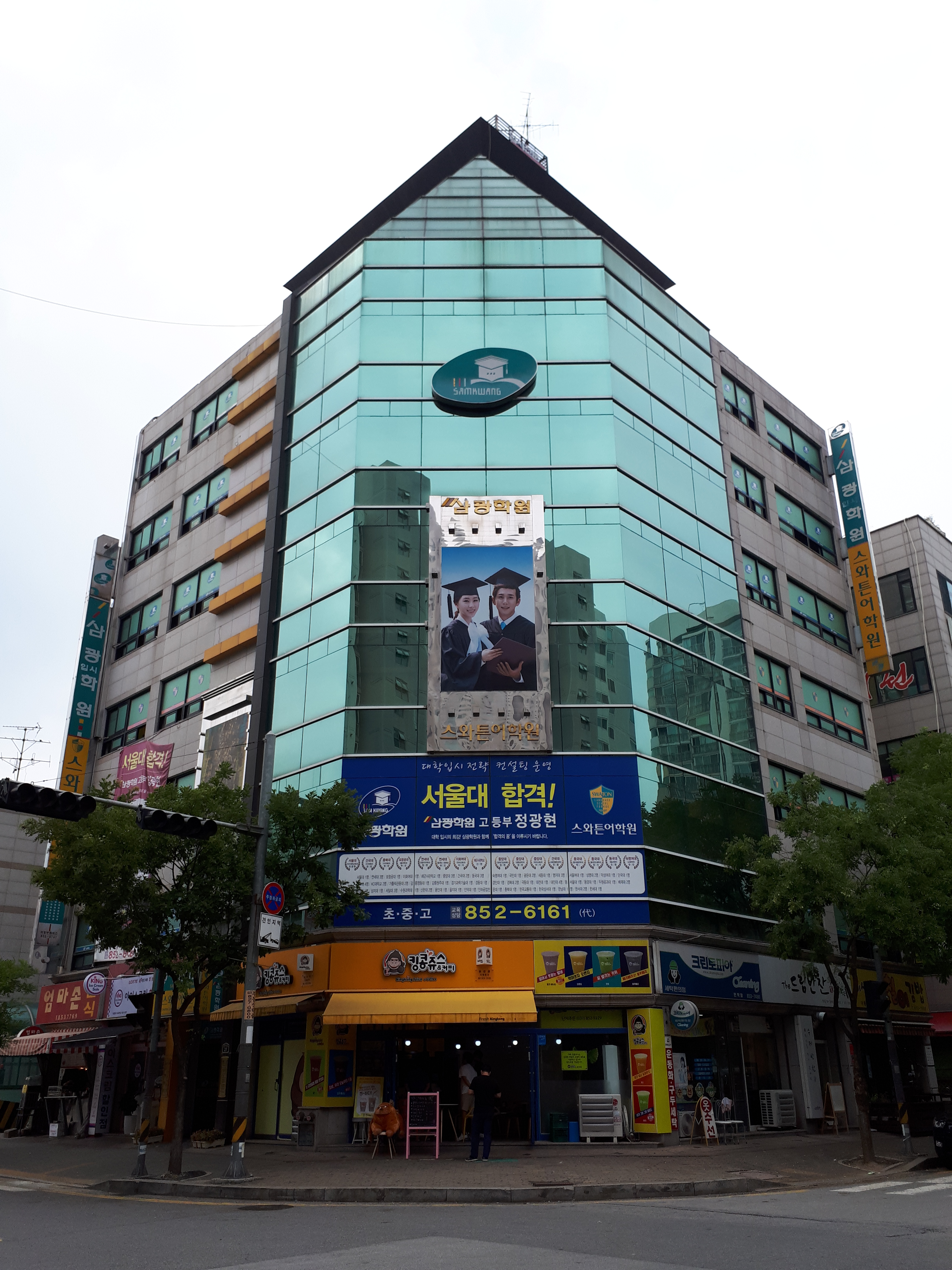 스와튼어학원