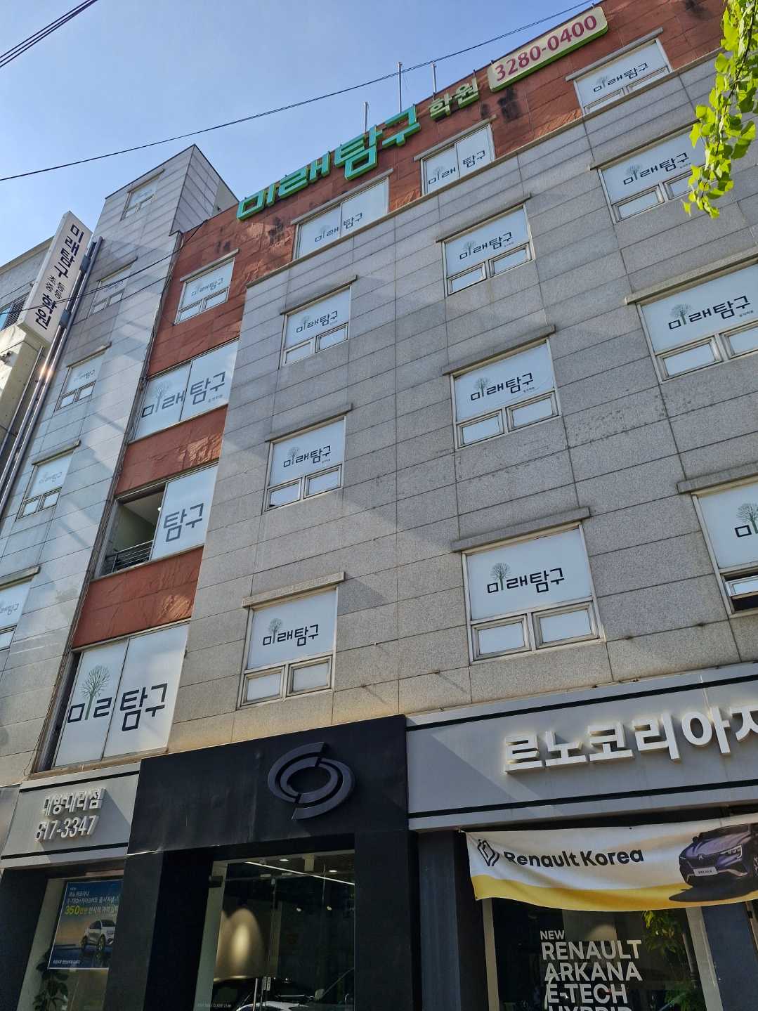미래탐구학원