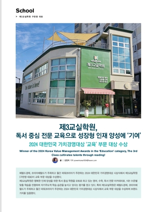제3교실 학원