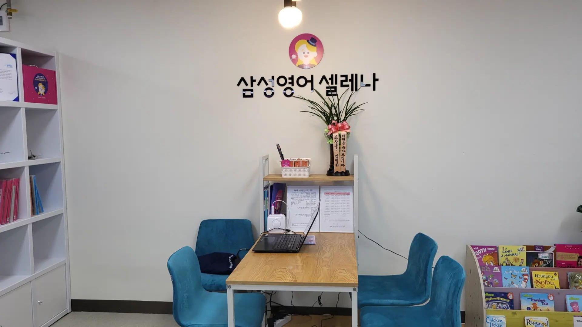 삼성 영어셀레나스타 학원