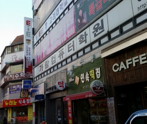 EiE고려대 어학원 경산2캠퍼스