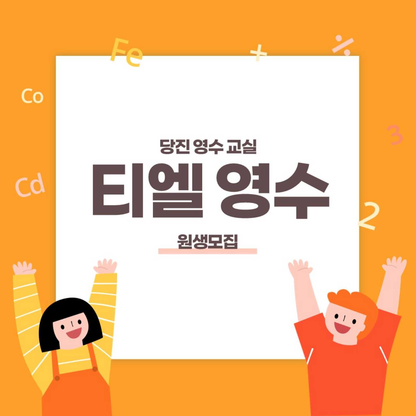 티엘 영 수 전과목 교실
